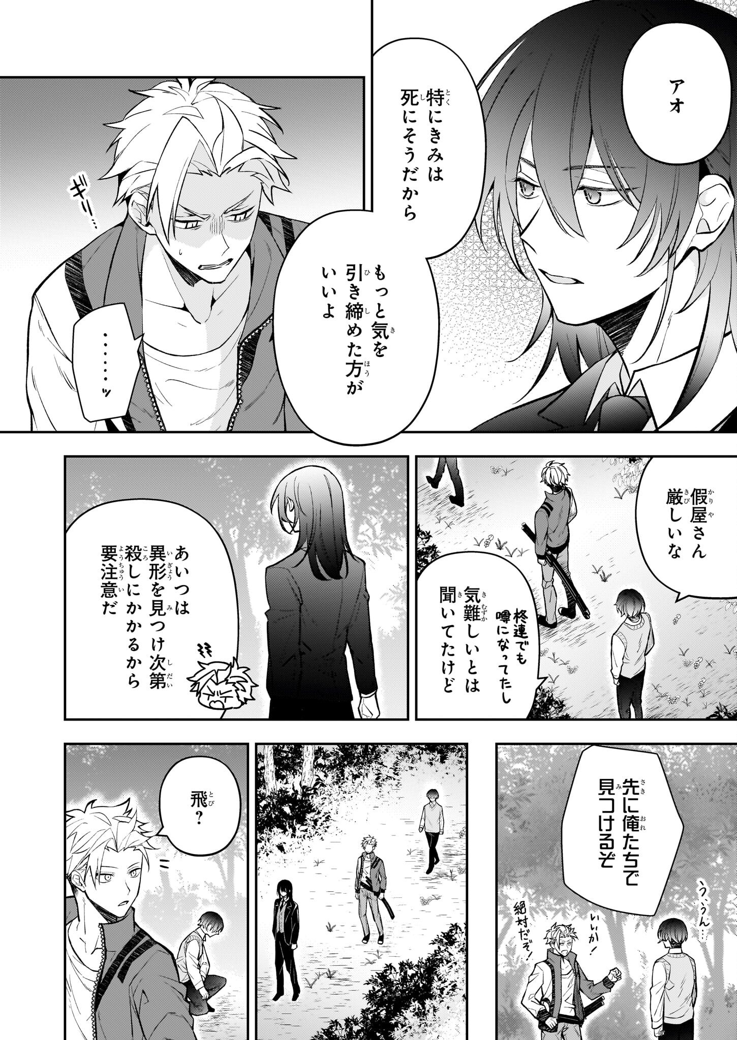 Rule Blue - Chapter 3.2 - Page 12
