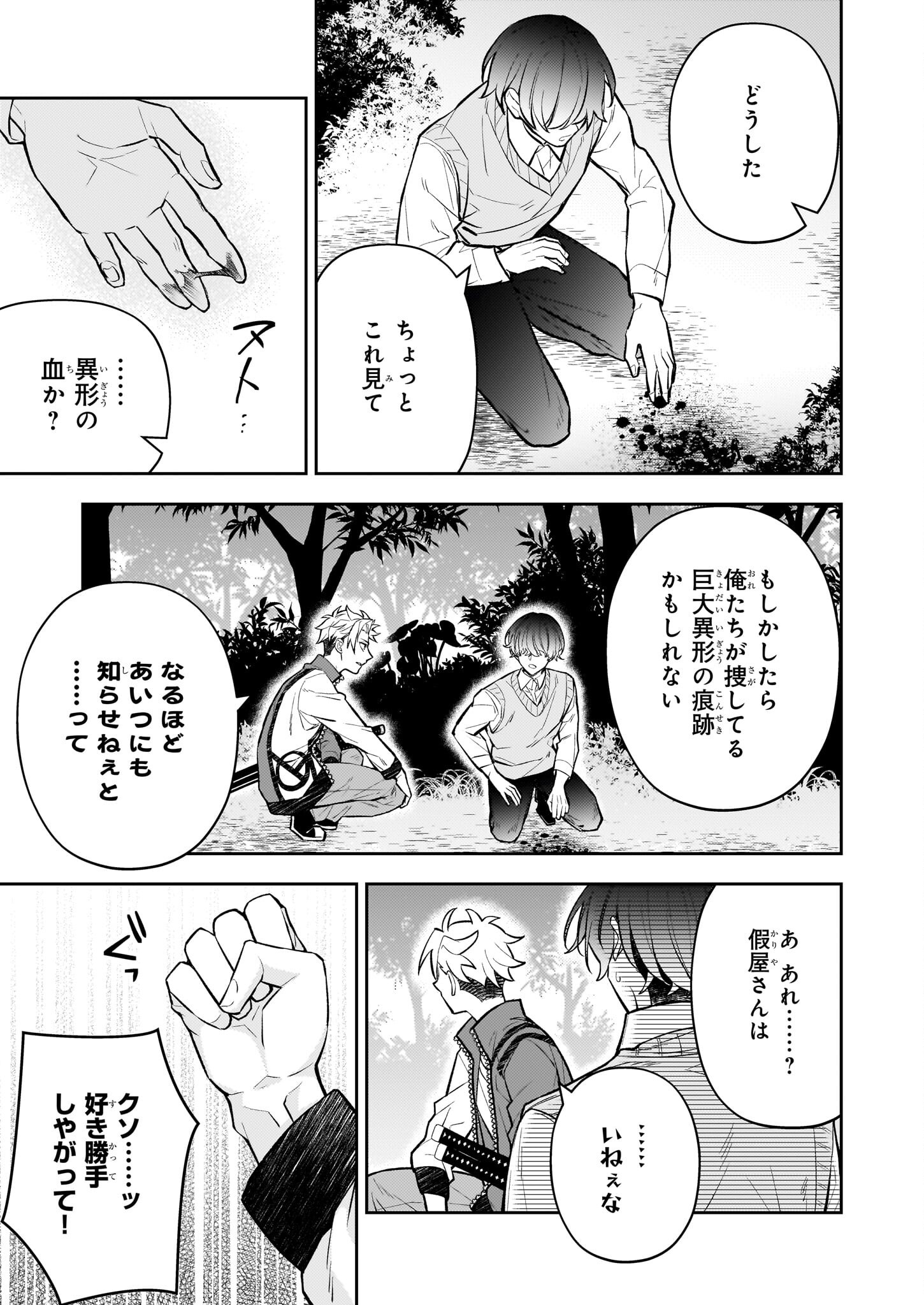 Rule Blue - Chapter 3.2 - Page 13