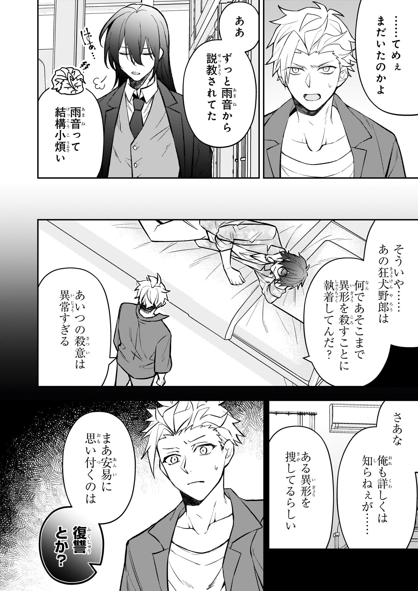 Rule Blue - Chapter 4.2 - Page 10
