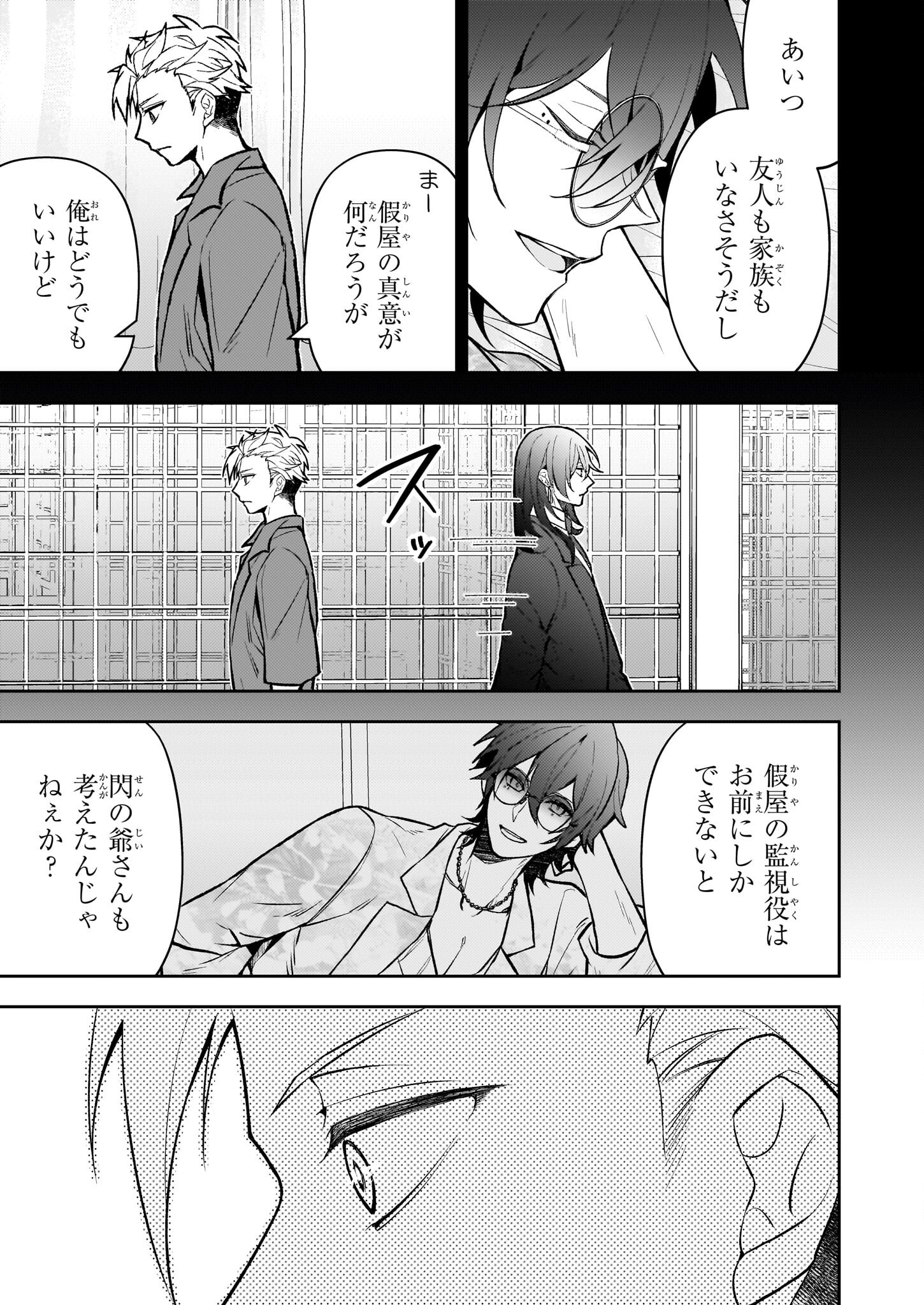 Rule Blue - Chapter 4.2 - Page 11