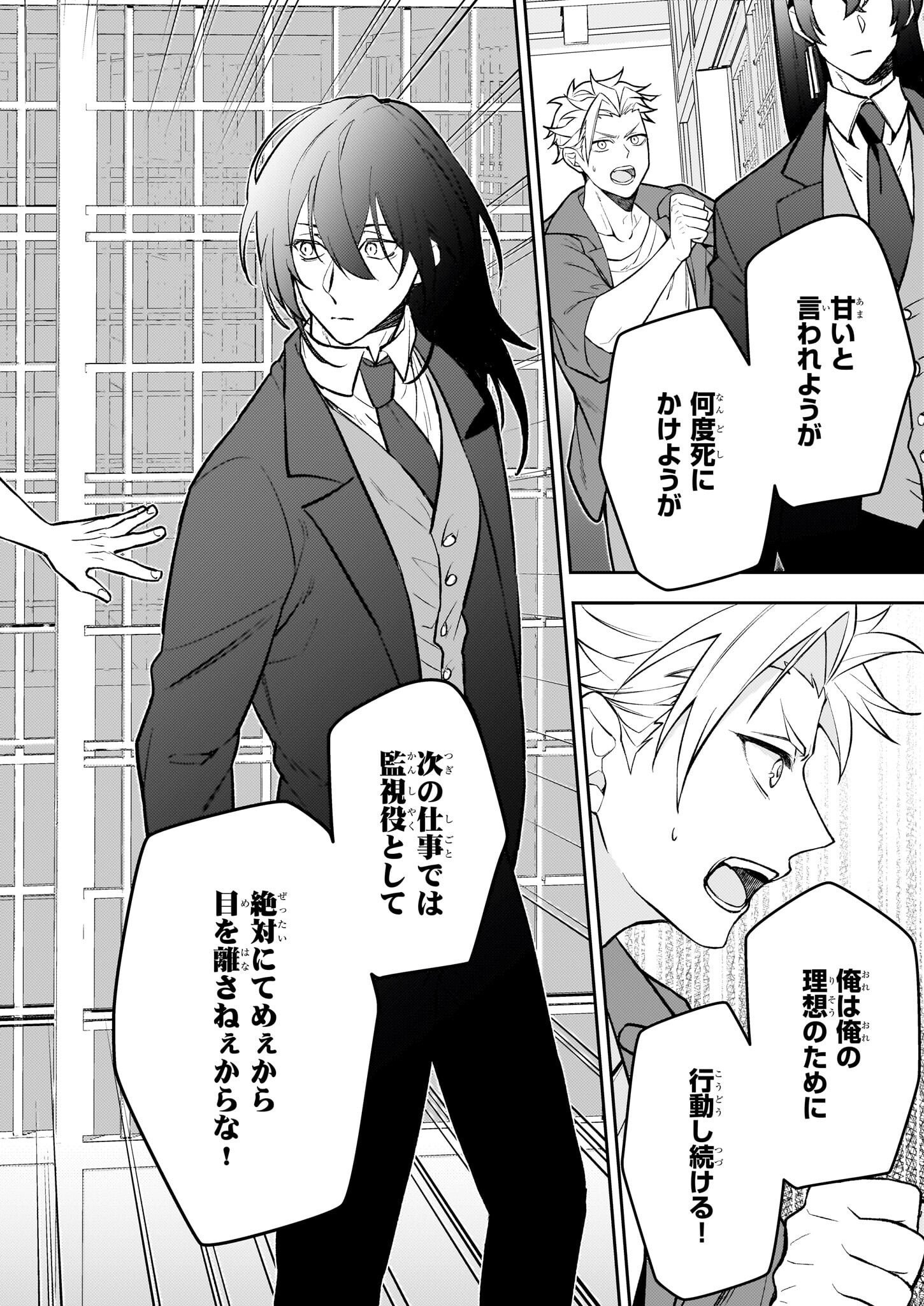 Rule Blue - Chapter 4.2 - Page 12