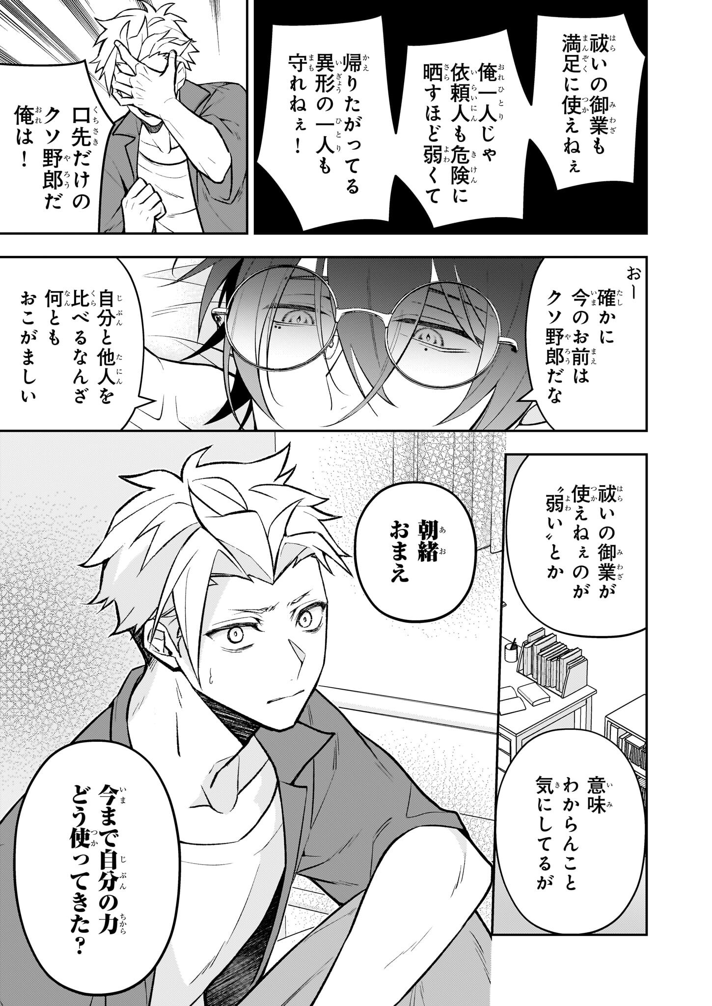 Rule Blue - Chapter 4.2 - Page 3