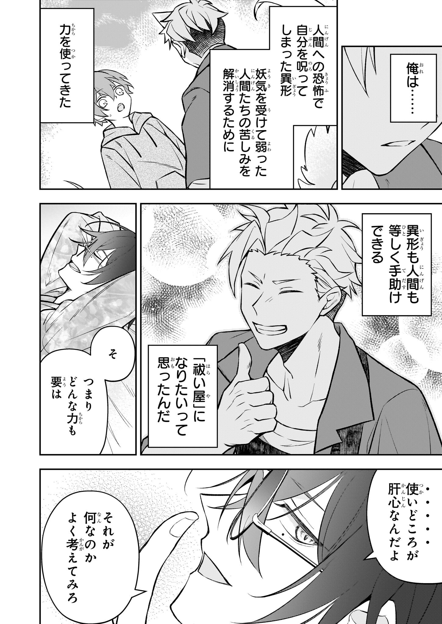 Rule Blue - Chapter 4.2 - Page 4
