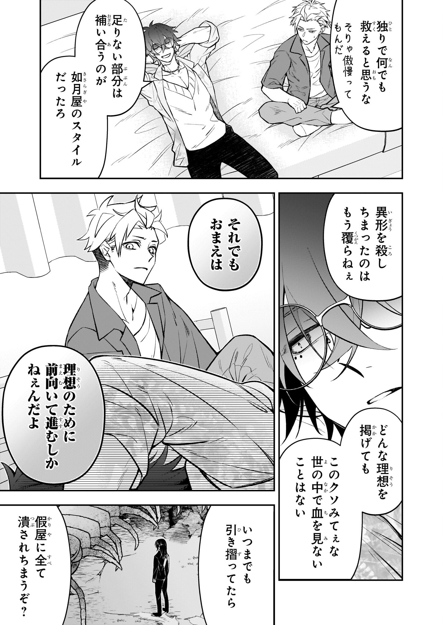 Rule Blue - Chapter 4.2 - Page 5