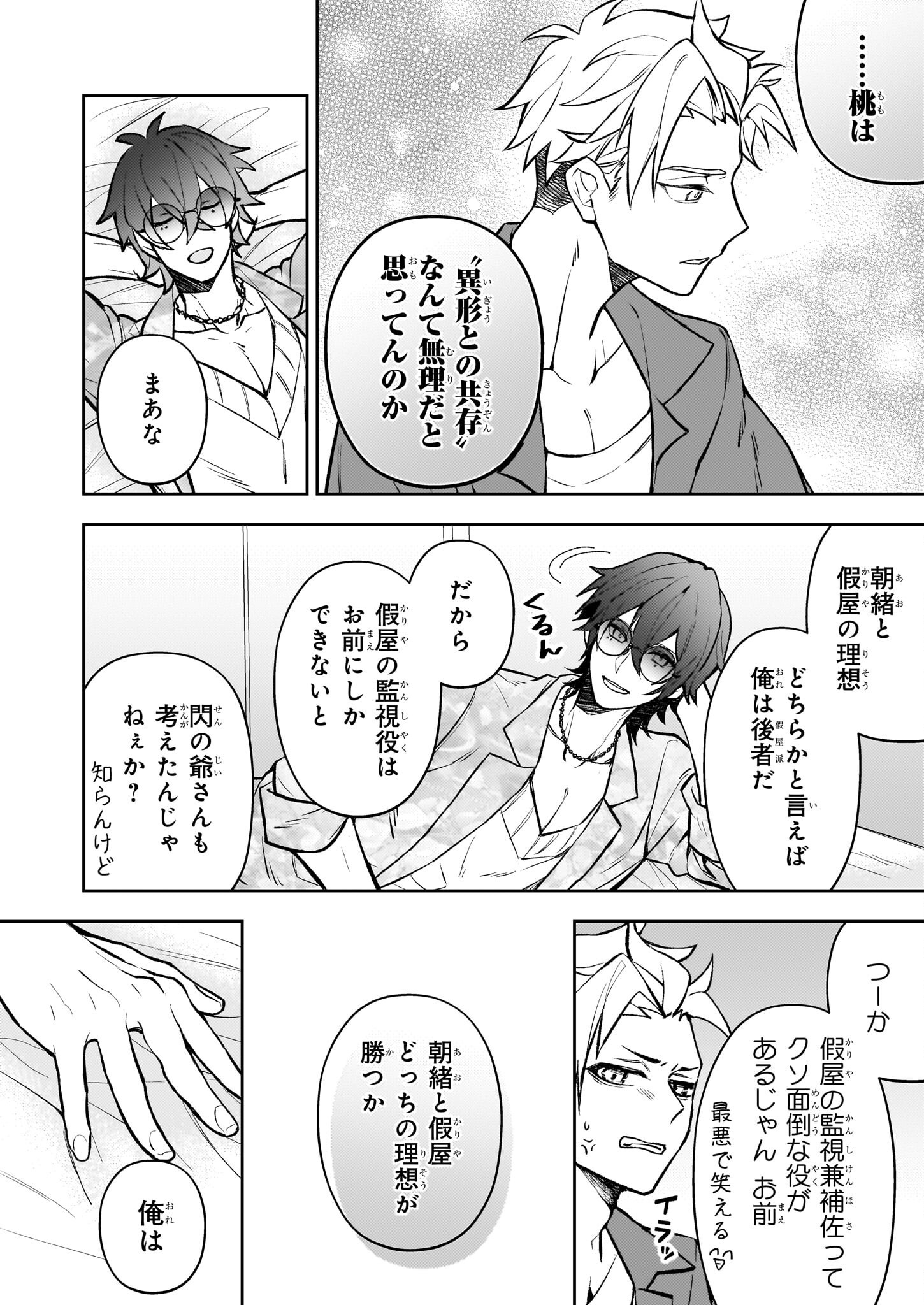 Rule Blue - Chapter 4.2 - Page 6