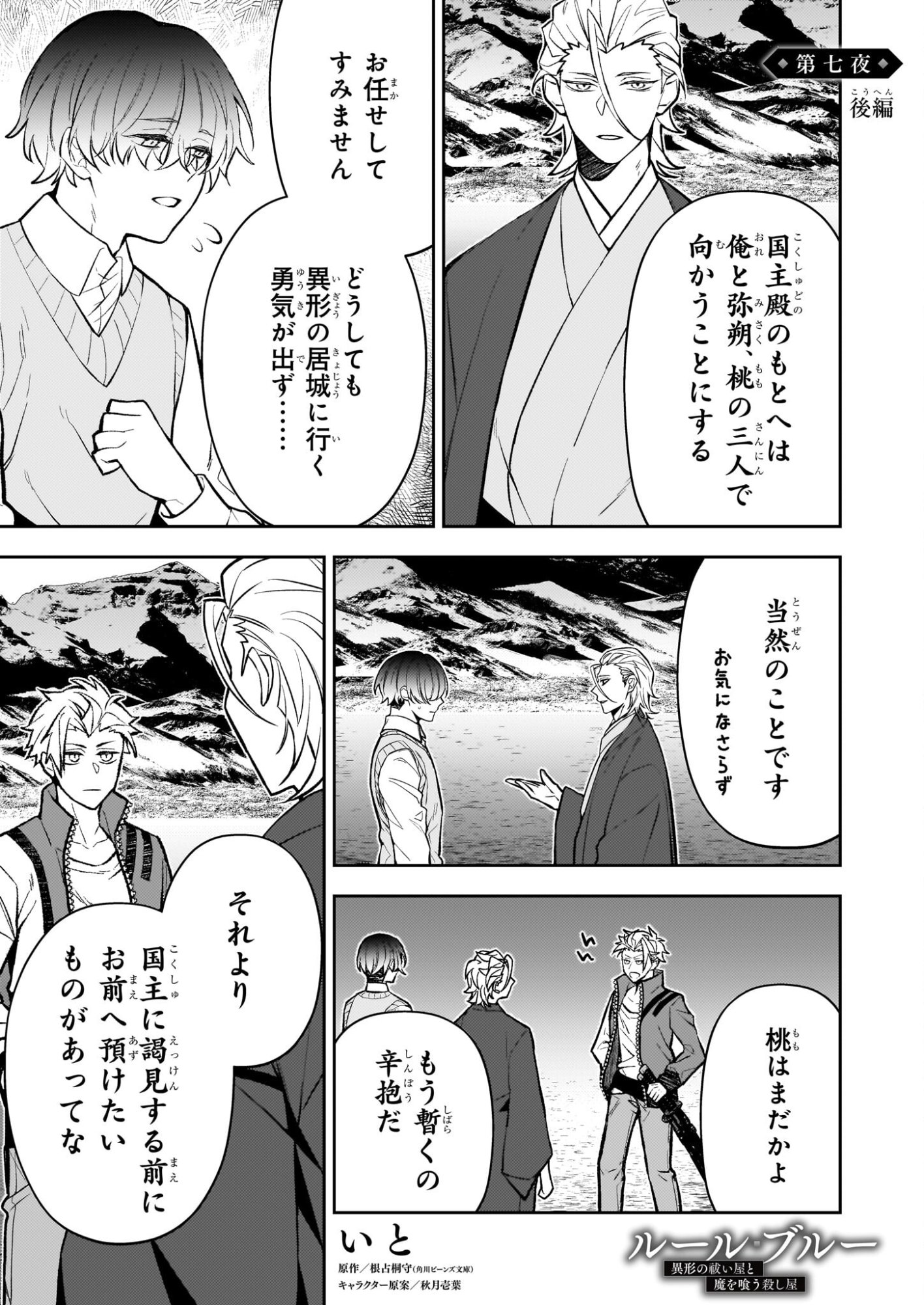 Rule Blue - Chapter 7.2 - Page 1