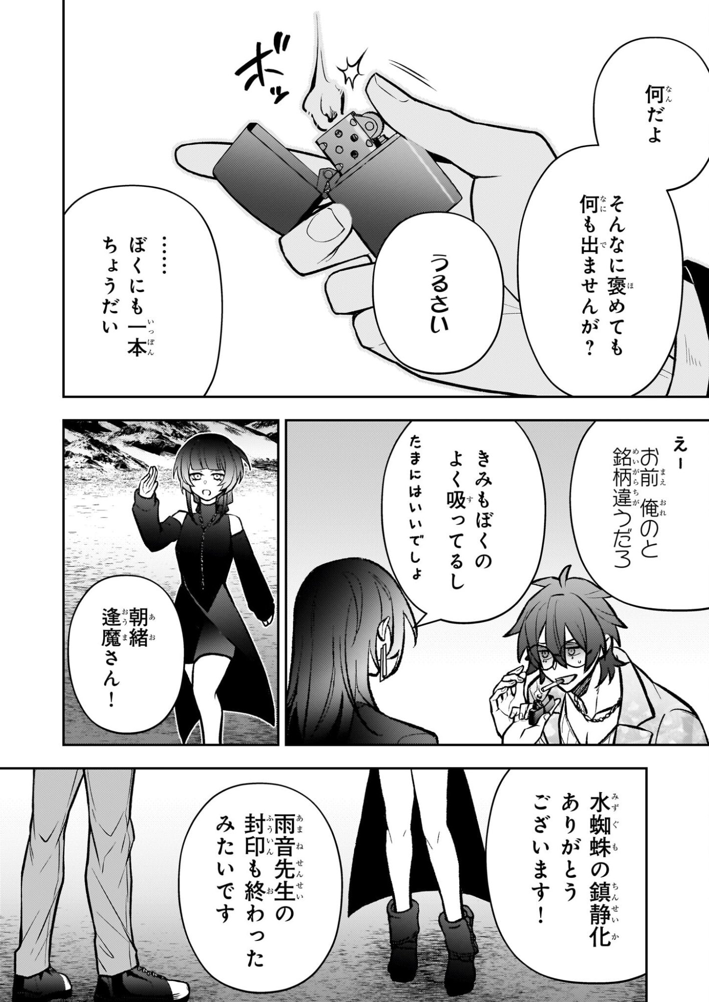 Rule Blue - Chapter 7.2 - Page 18
