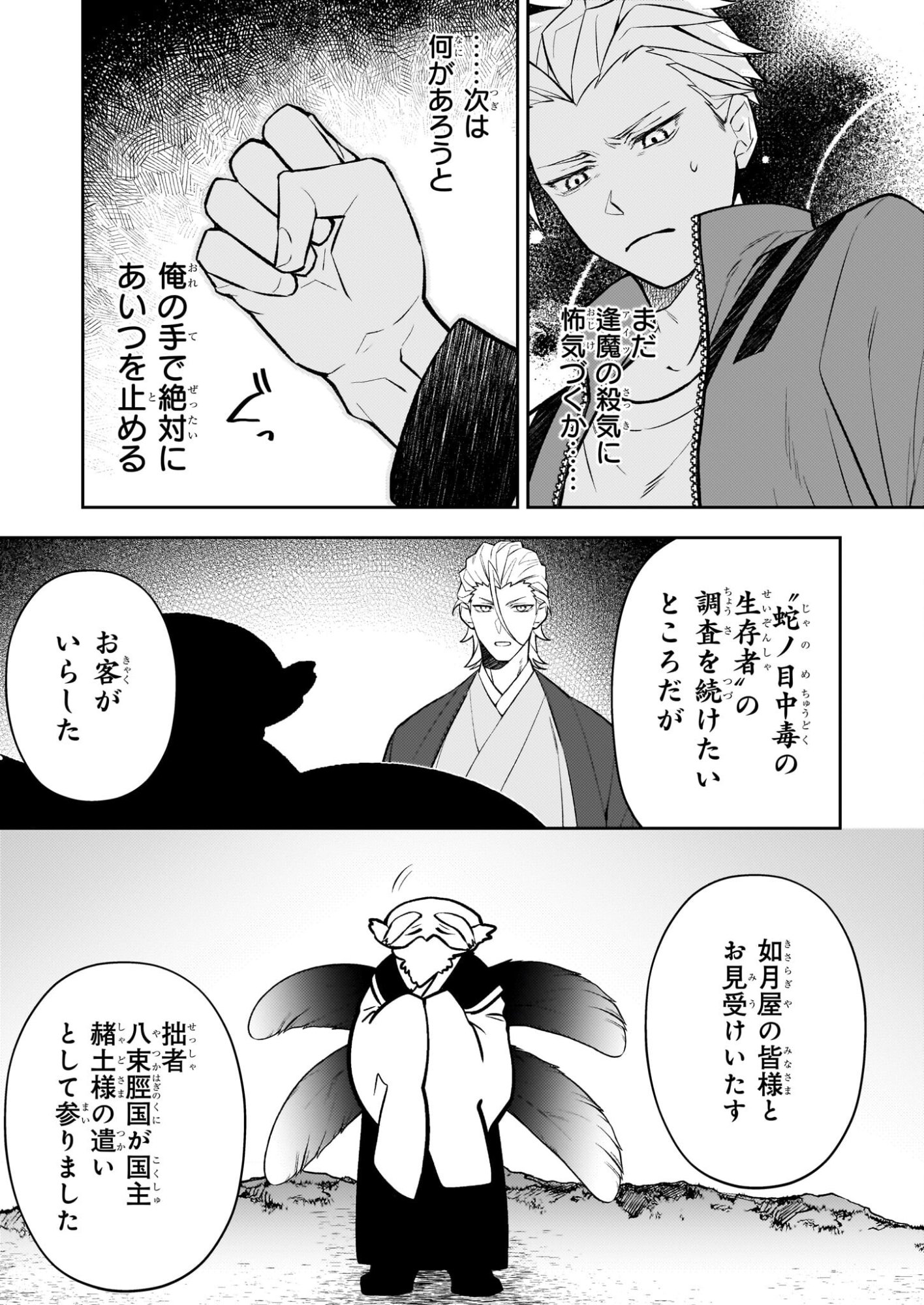 Rule Blue - Chapter 7.2 - Page 19