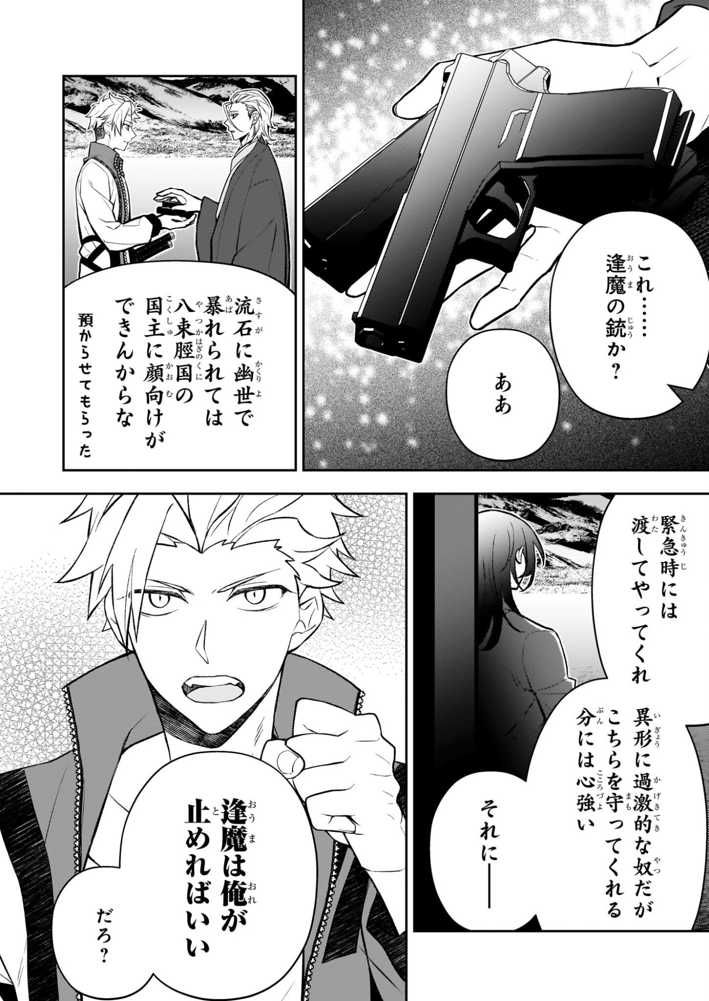 Rule Blue - Chapter 7.2 - Page 2