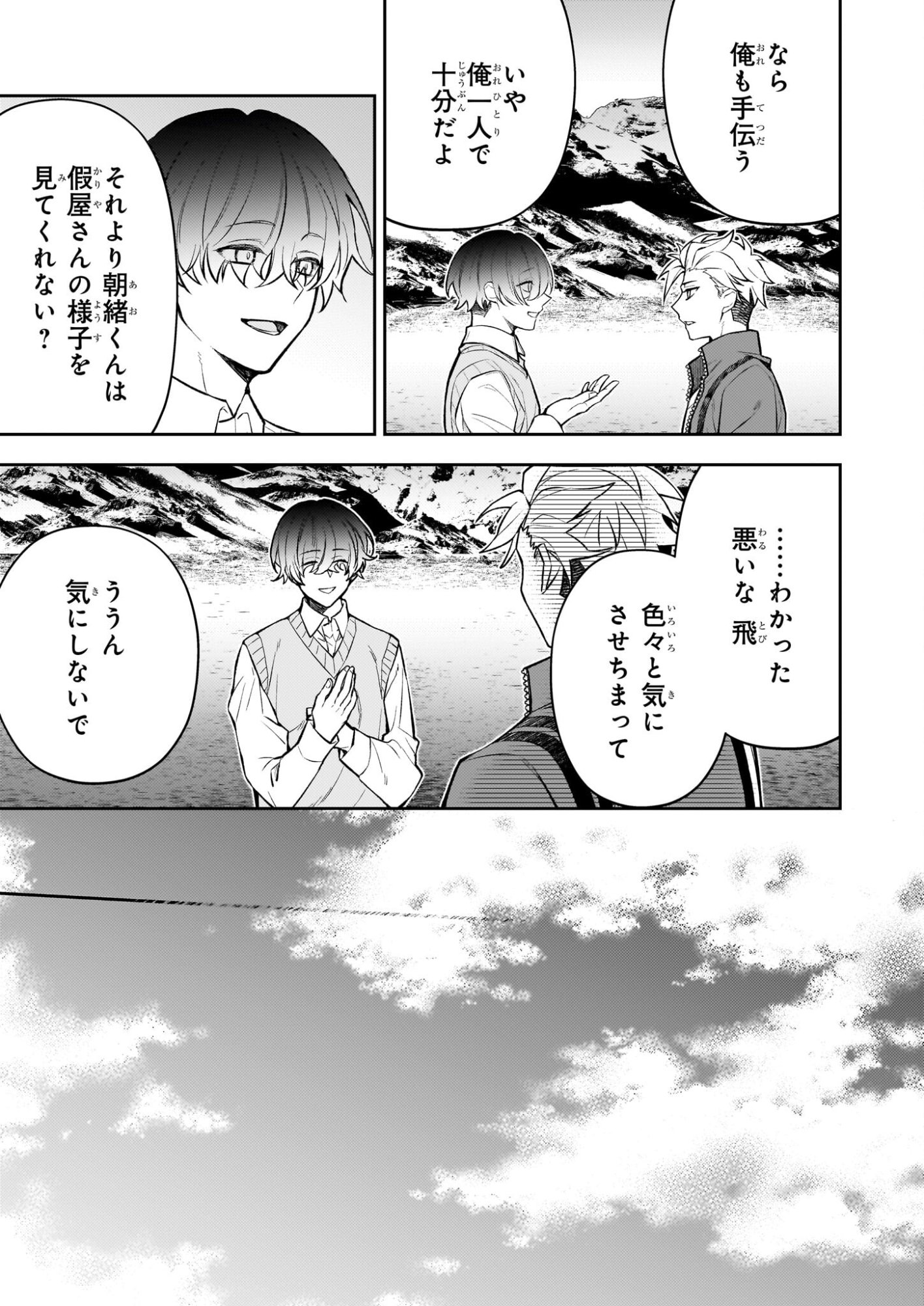 Rule Blue - Chapter 7.2 - Page 21
