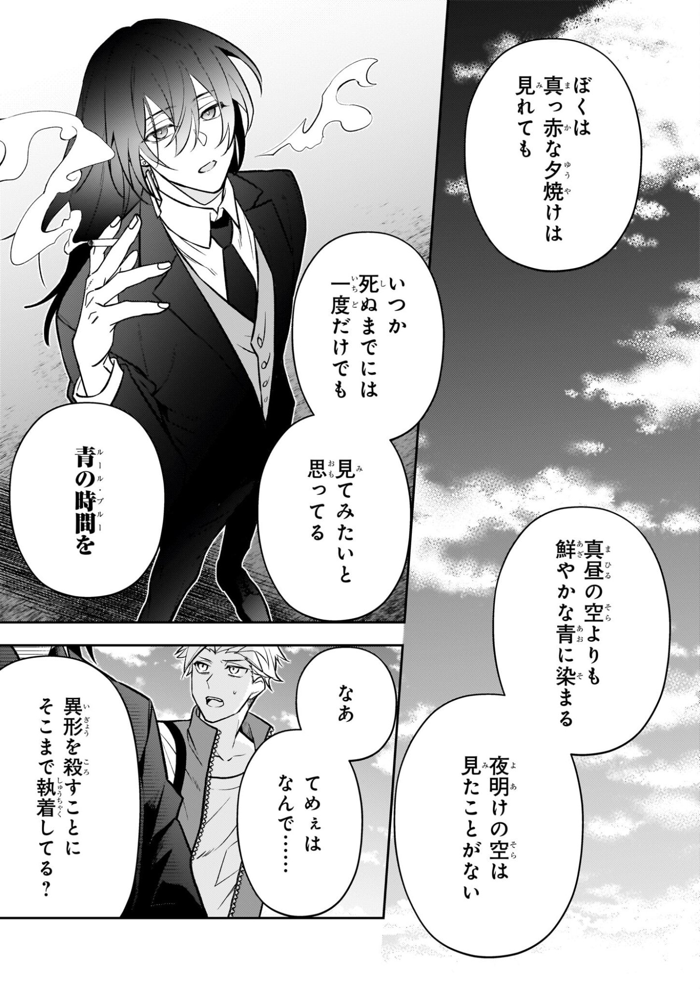 Rule Blue - Chapter 7.2 - Page 25