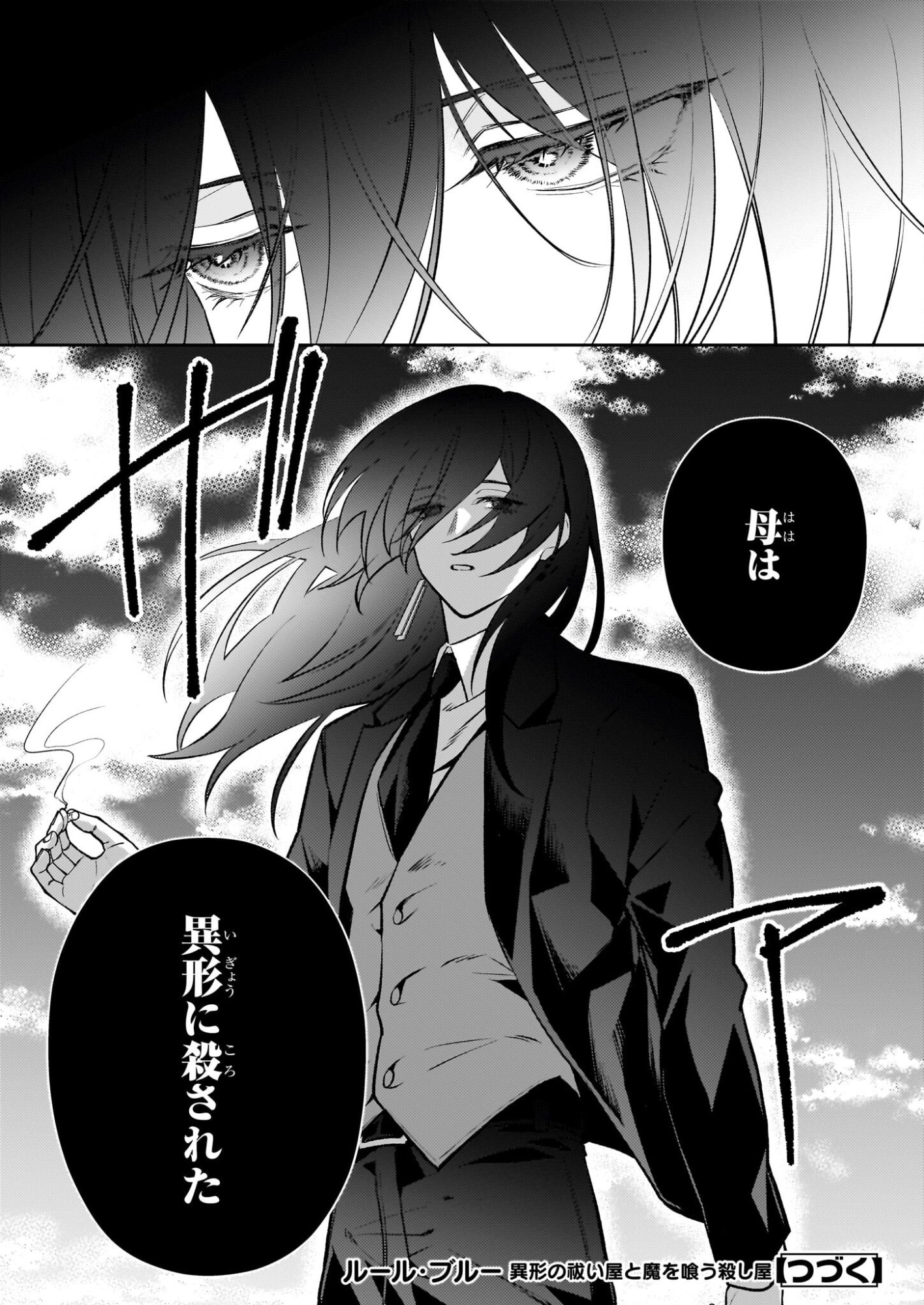 Rule Blue - Chapter 7.2 - Page 26