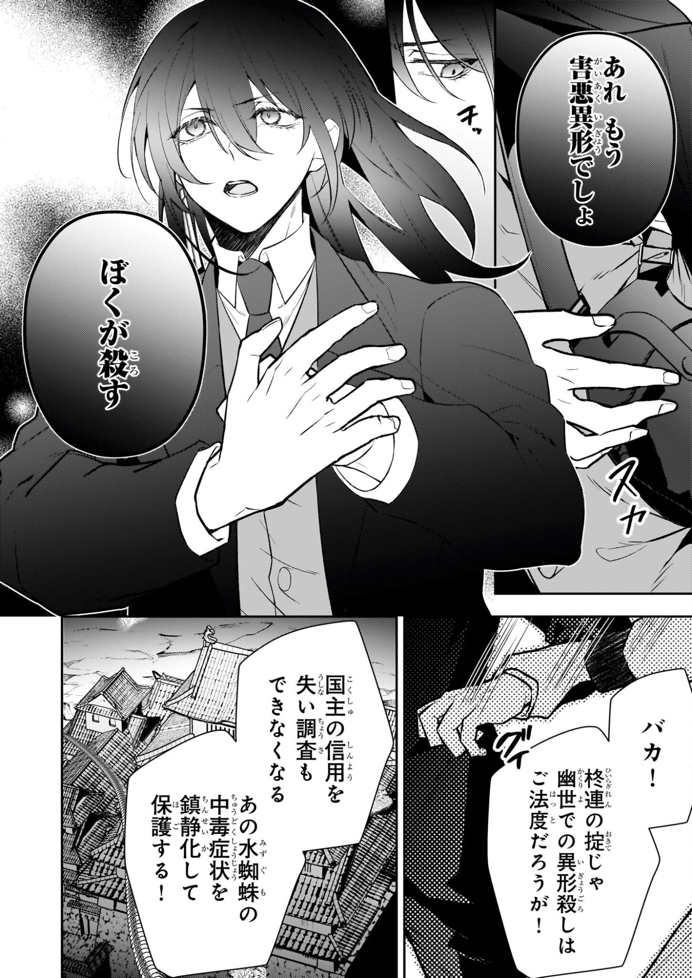 Rule Blue - Chapter 7.2 - Page 6