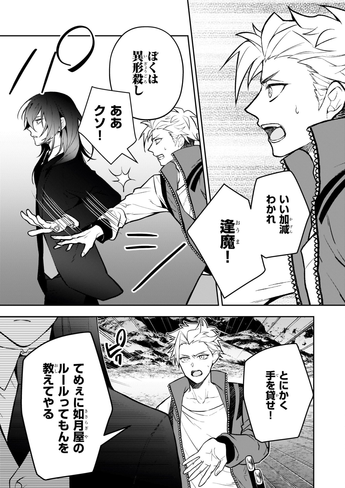 Rule Blue - Chapter 7.2 - Page 7
