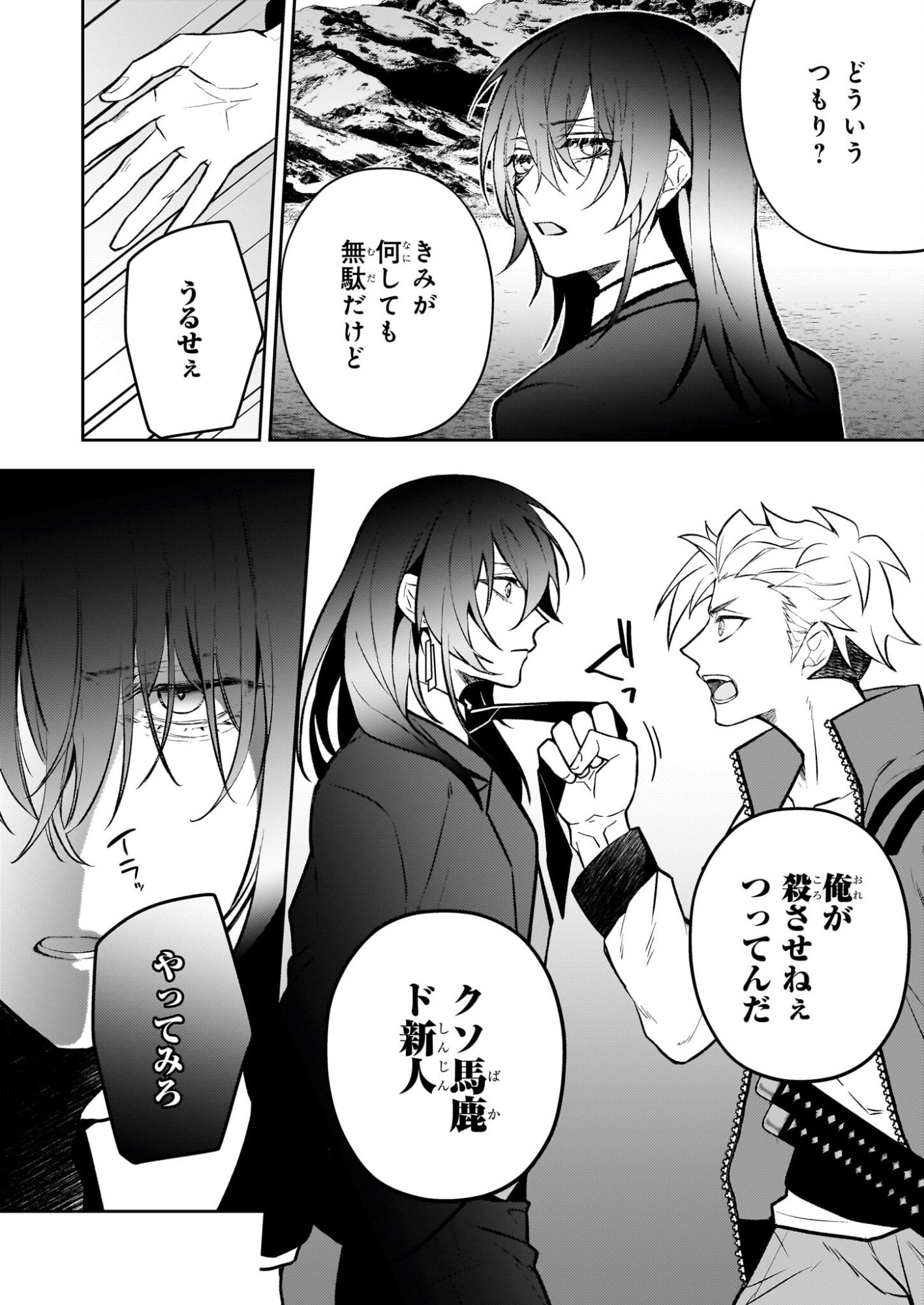 Rule Blue - Chapter 7.2 - Page 8