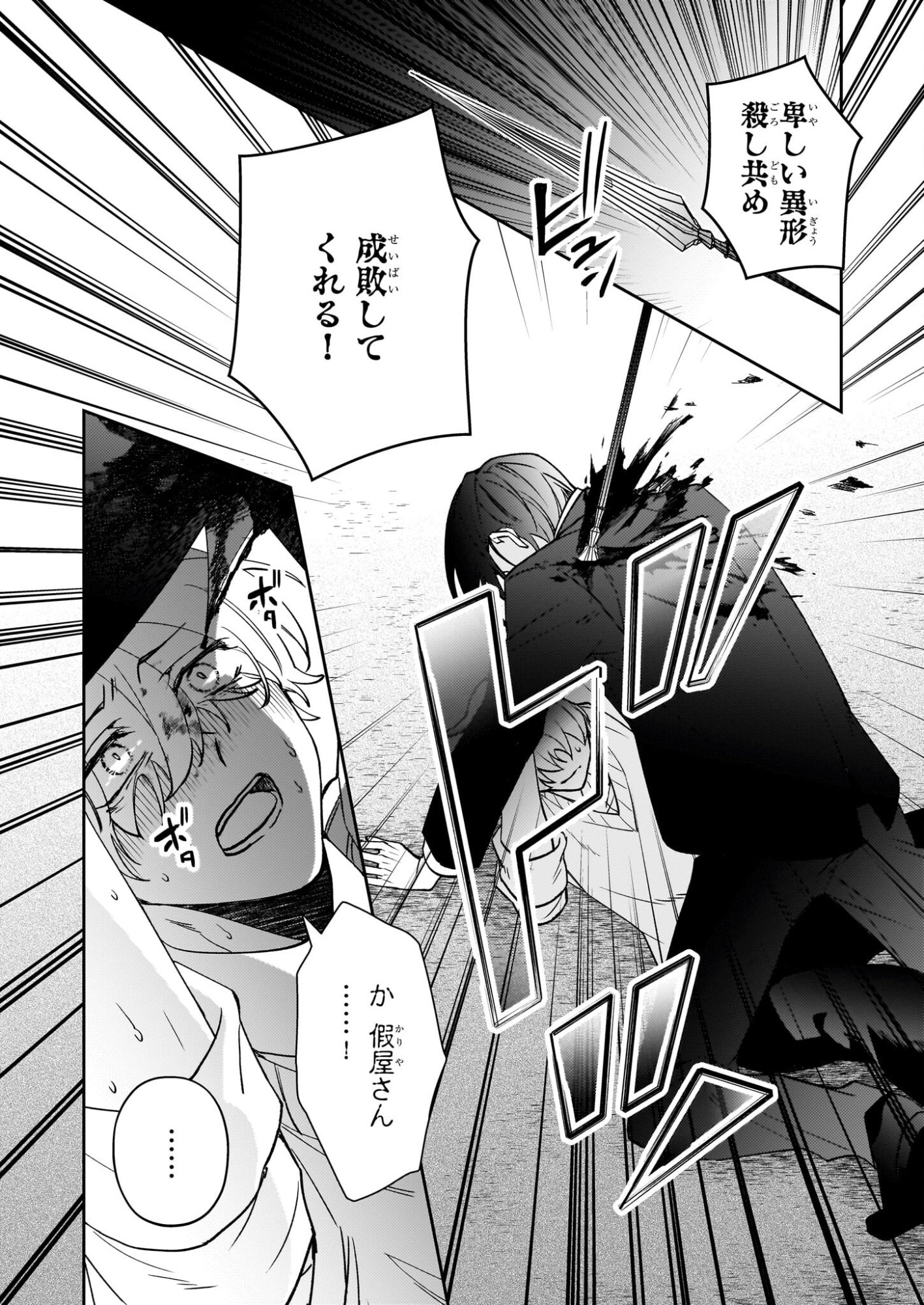 Rule Blue - Chapter 8 - Page 12