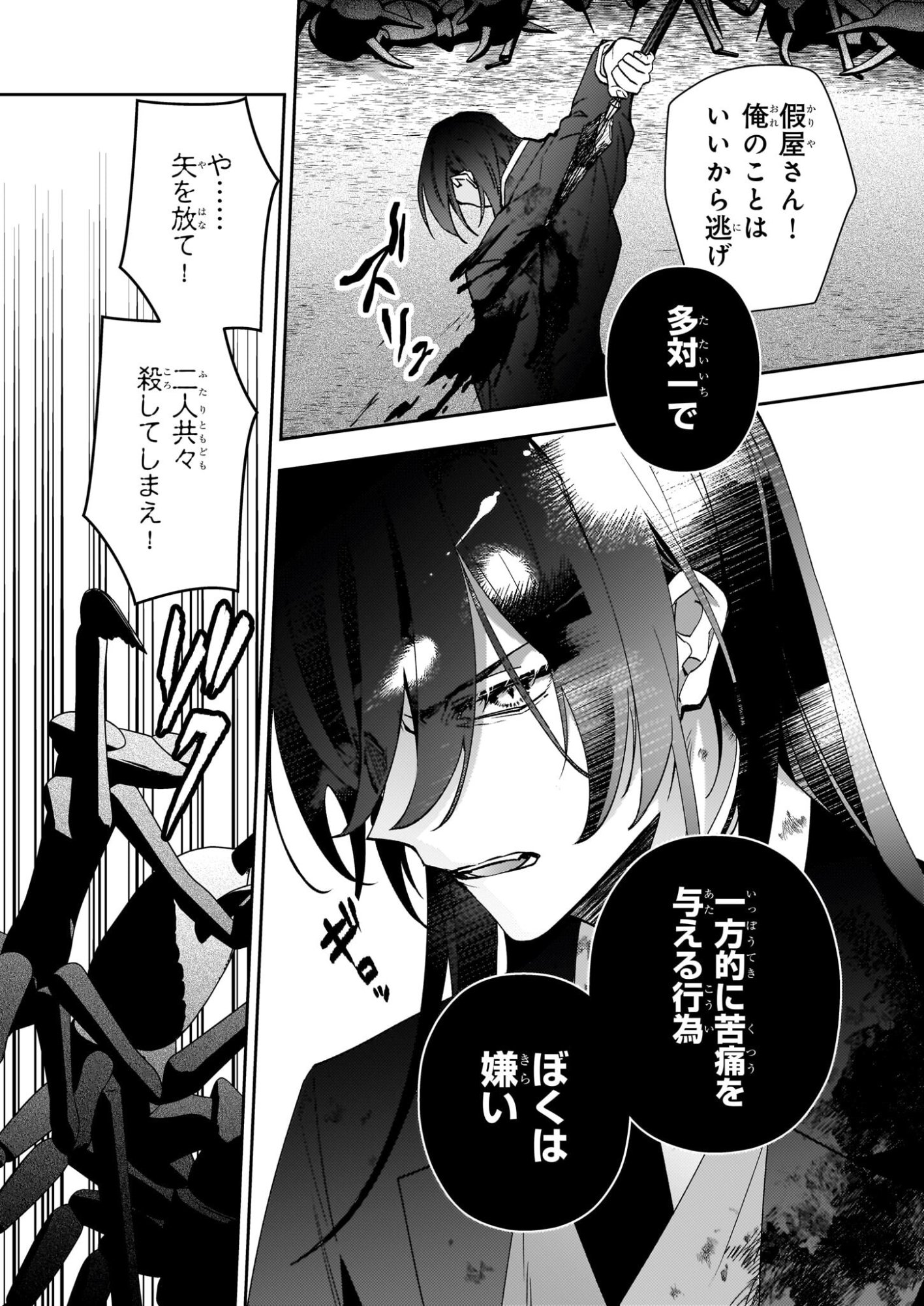 Rule Blue - Chapter 8 - Page 13