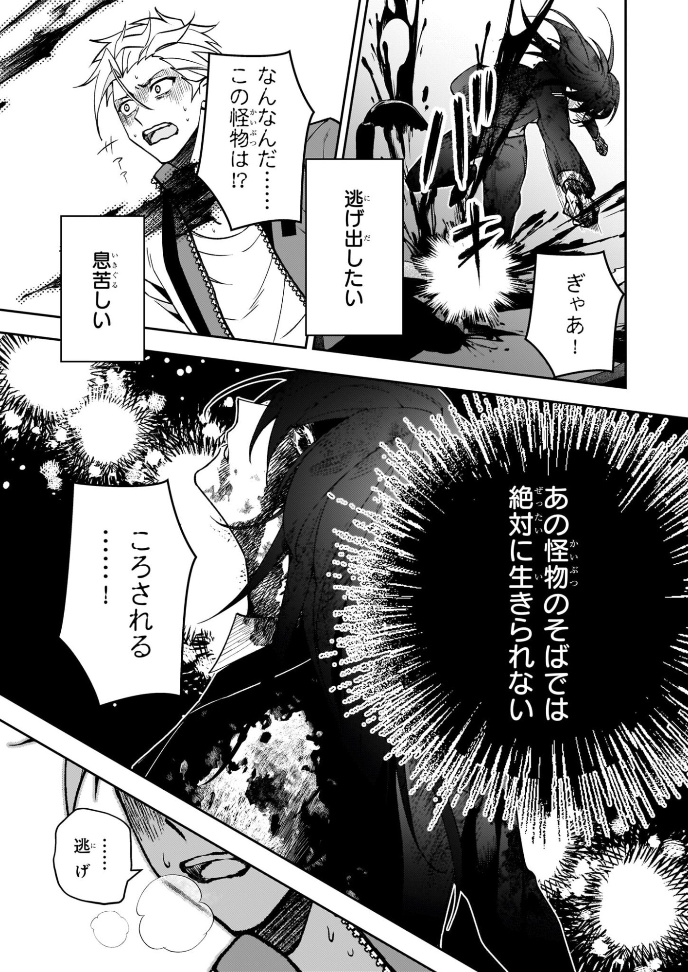 Rule Blue - Chapter 8 - Page 15