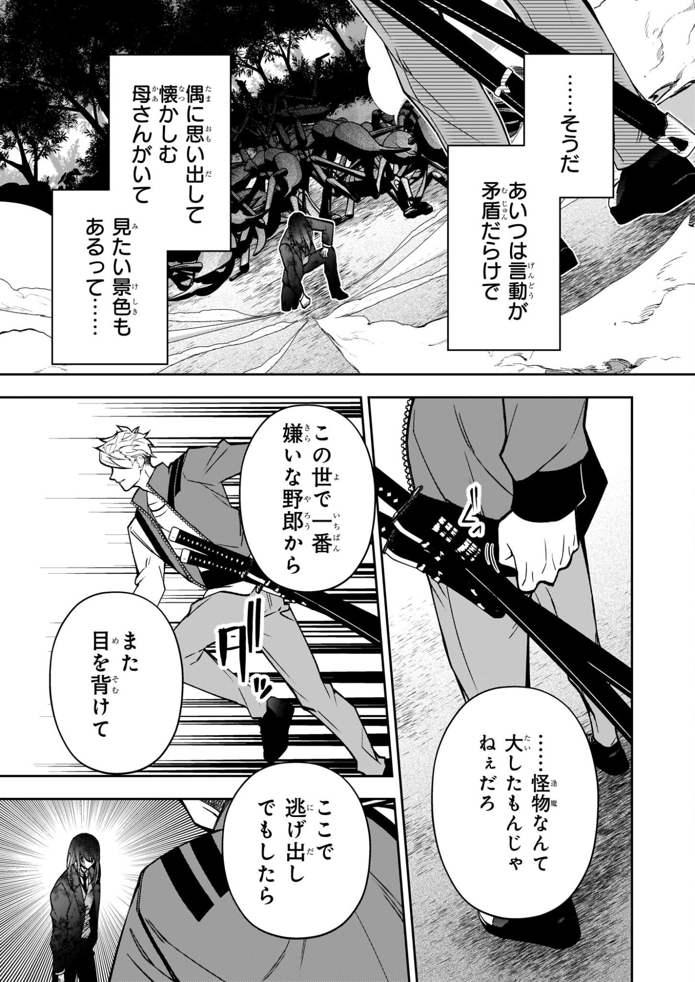 Rule Blue - Chapter 8 - Page 17