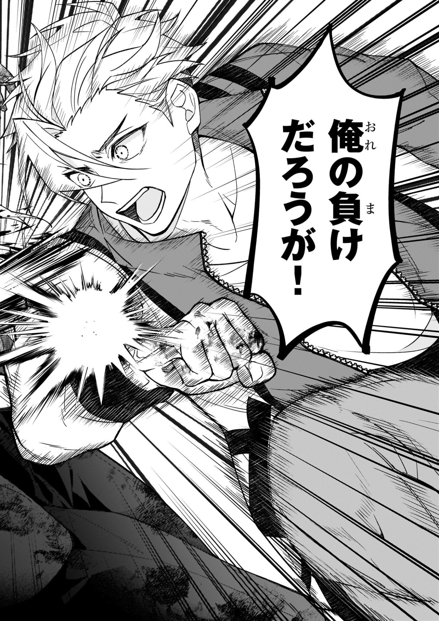 Rule Blue - Chapter 8 - Page 18