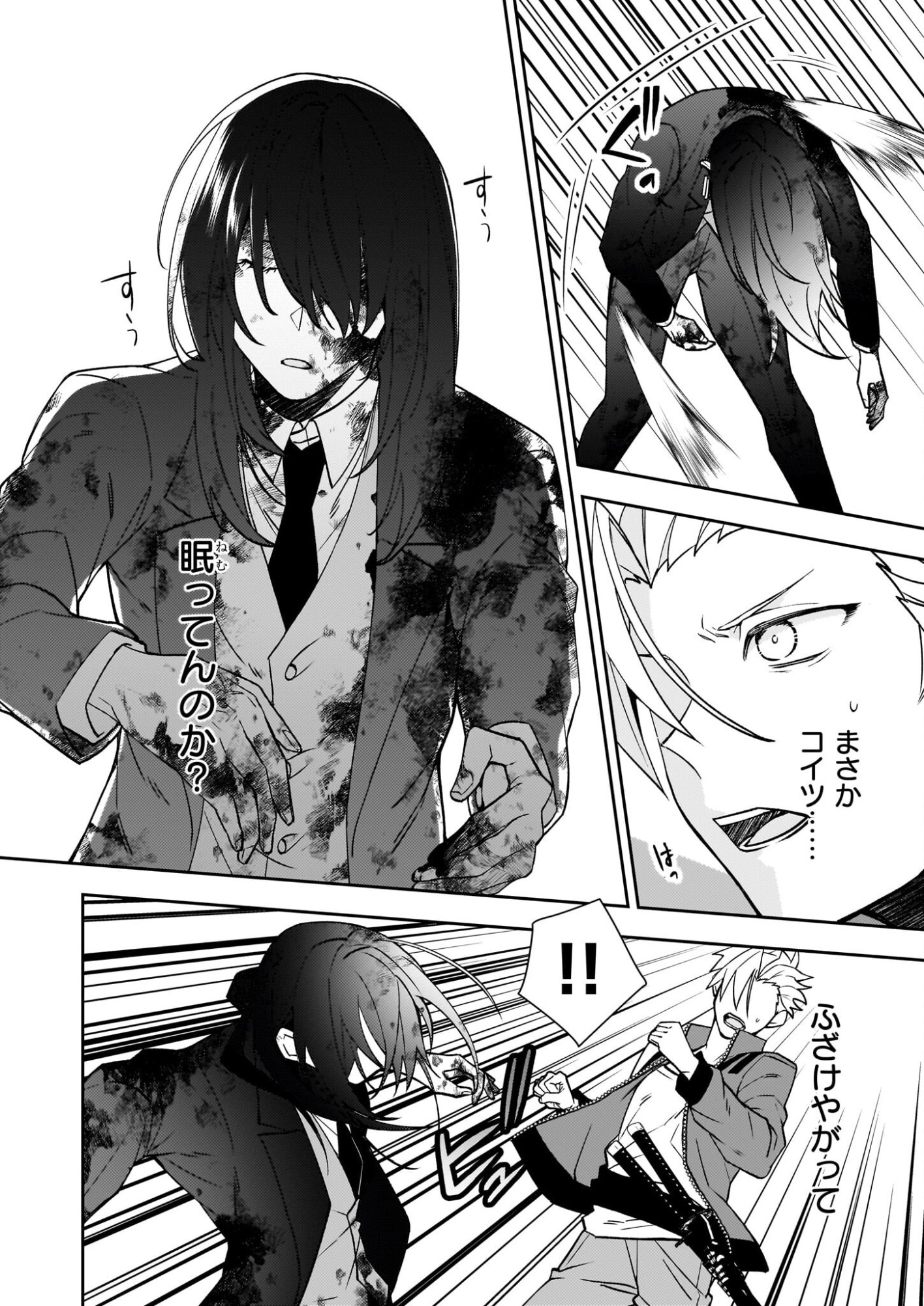 Rule Blue - Chapter 8 - Page 20