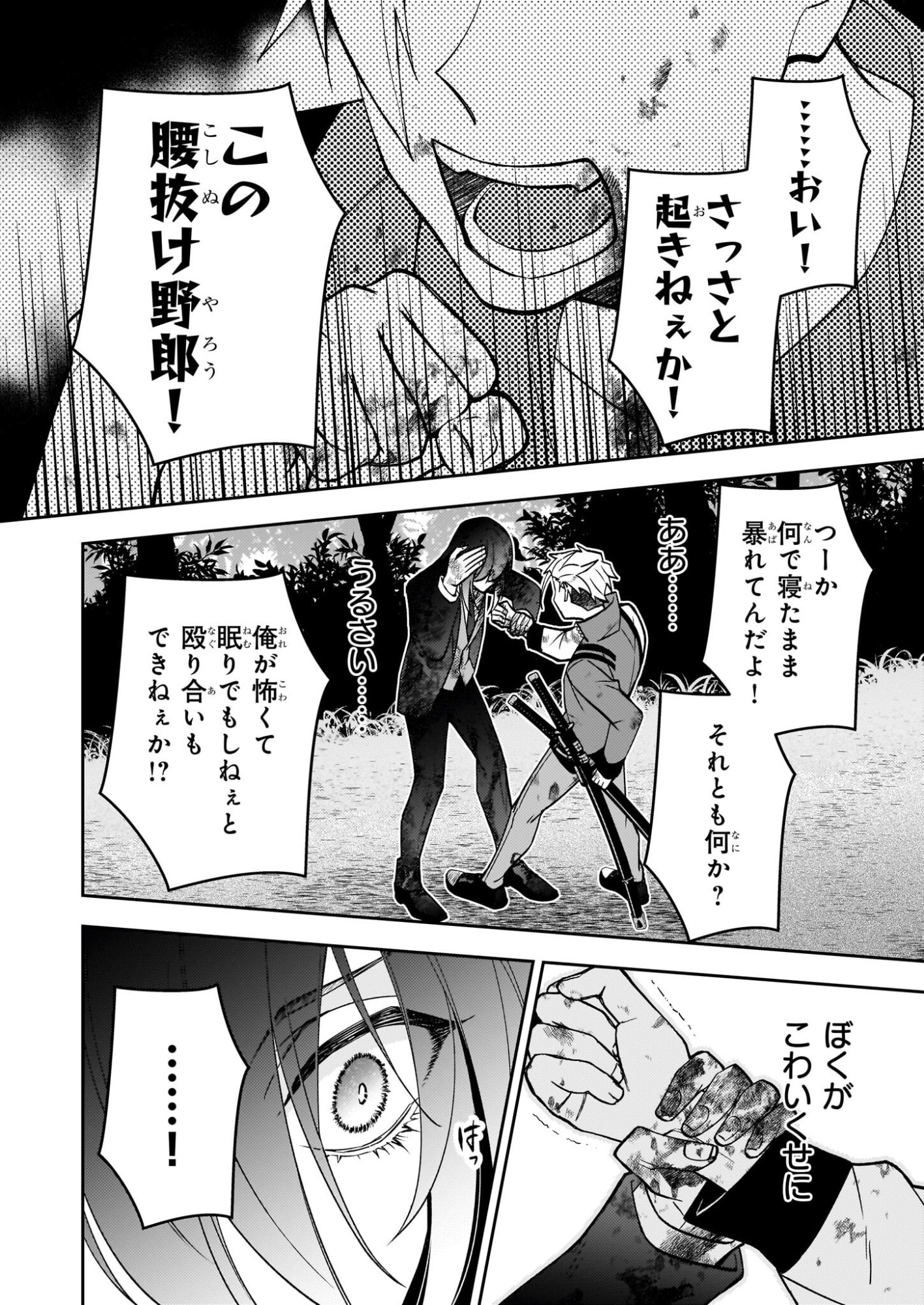 Rule Blue - Chapter 8 - Page 26