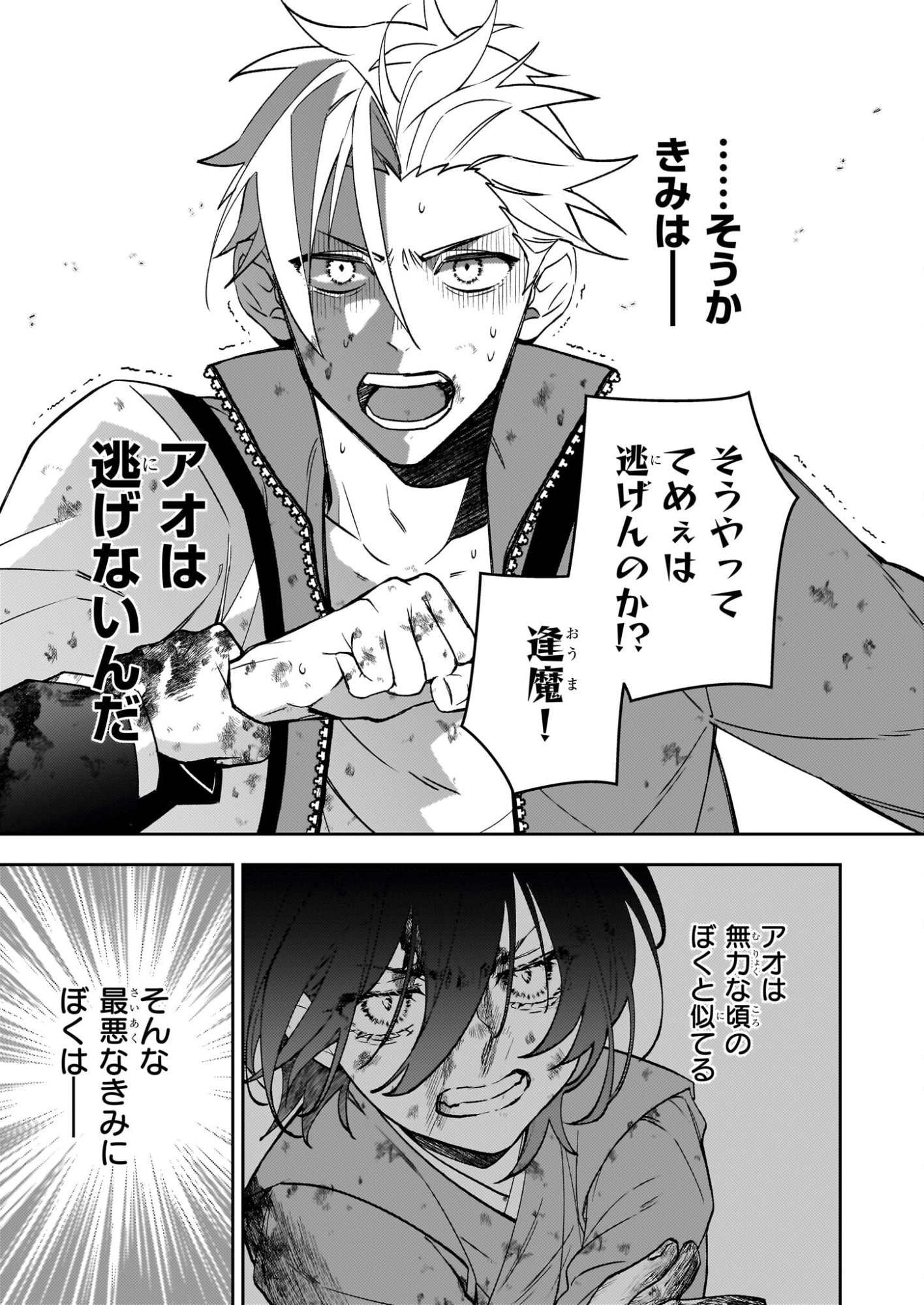 Rule Blue - Chapter 8 - Page 27