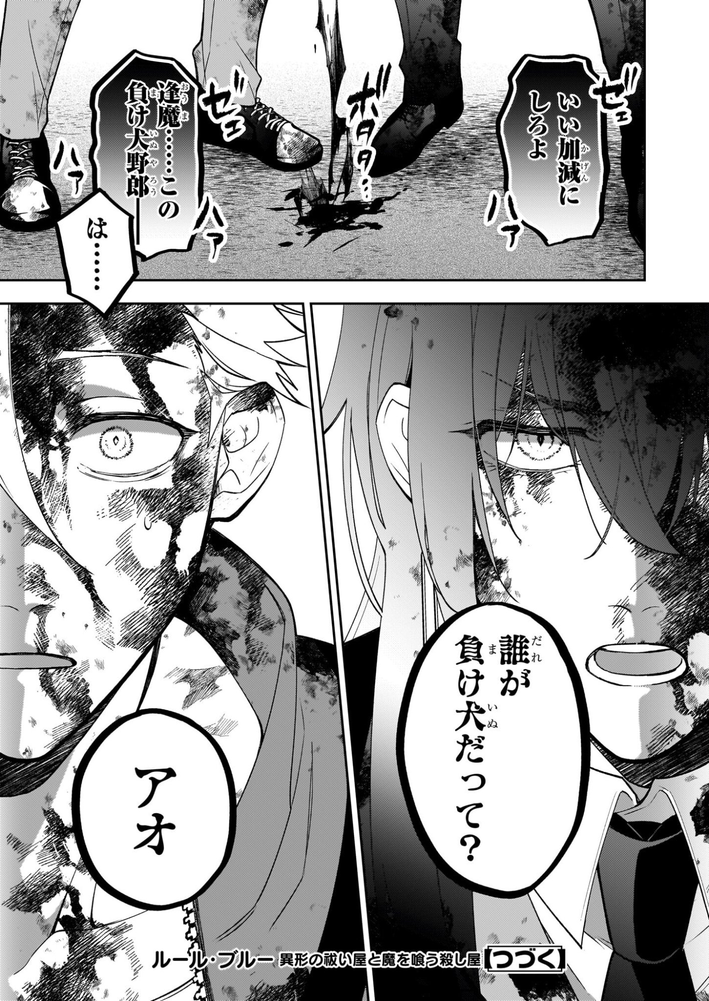 Rule Blue - Chapter 8 - Page 29