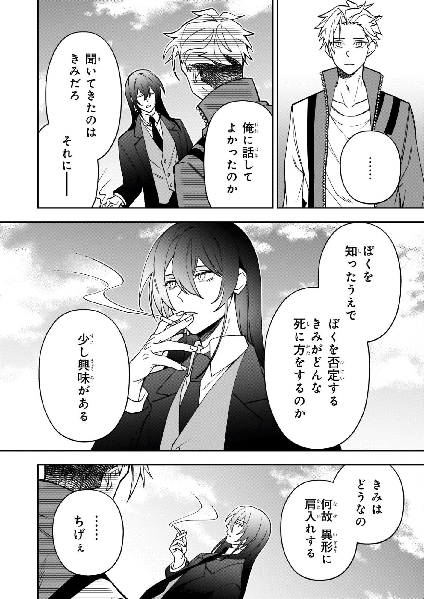 Rule Blue - Chapter 8 - Page 4