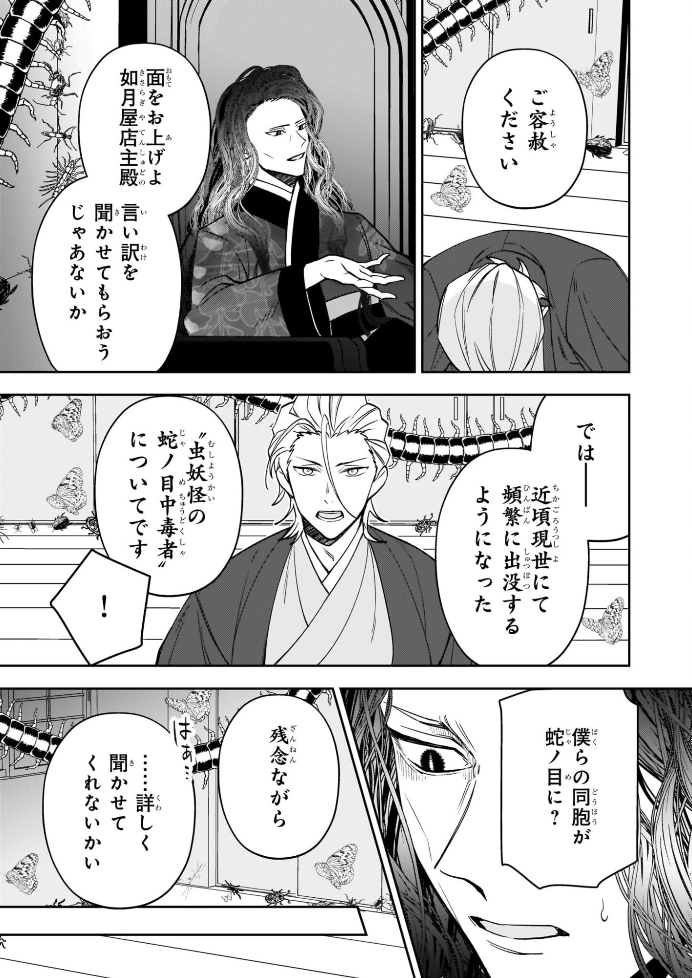 Rule Blue - Chapter 8 - Page 7