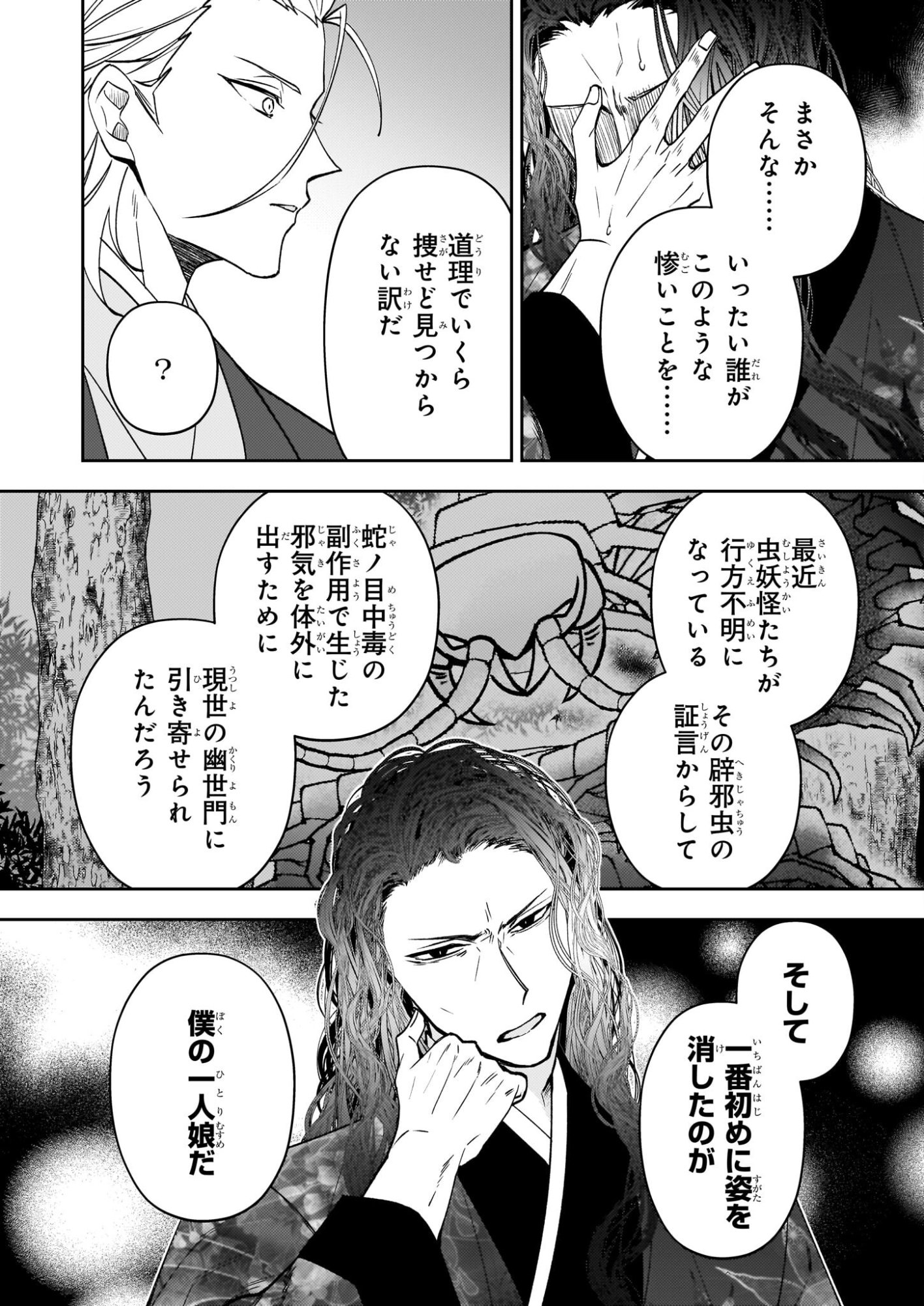 Rule Blue - Chapter 8 - Page 8