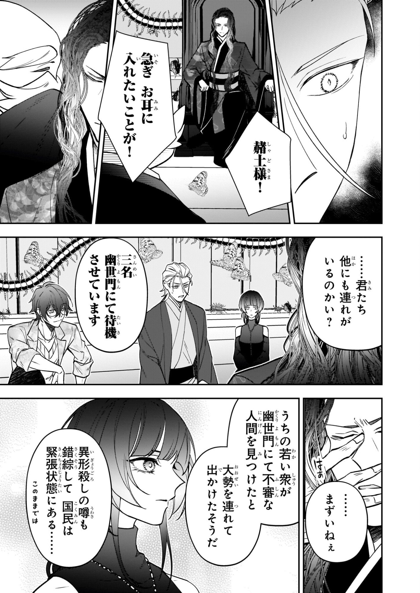 Rule Blue - Chapter 8 - Page 9