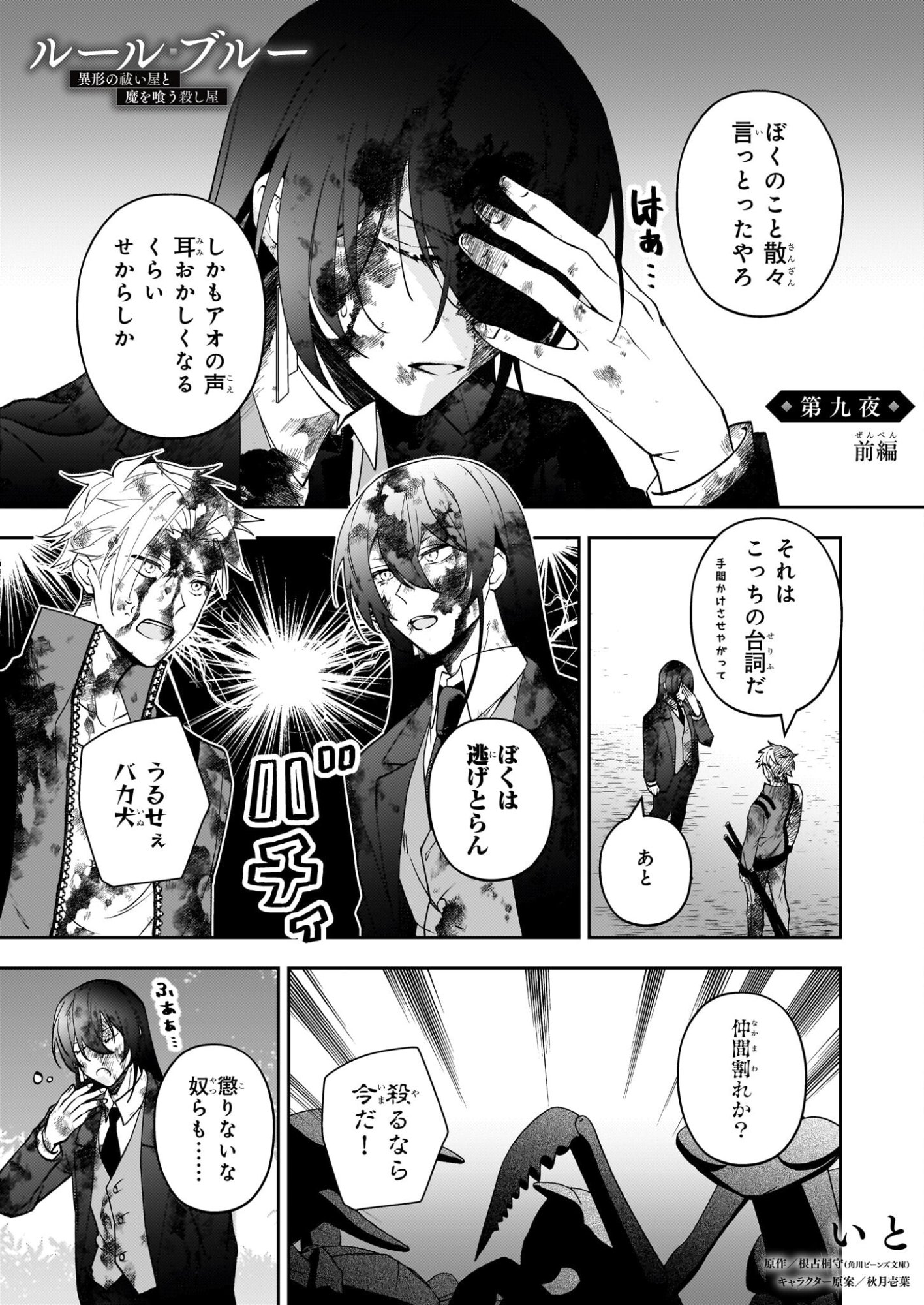 Rule Blue - Chapter 9.1 - Page 1