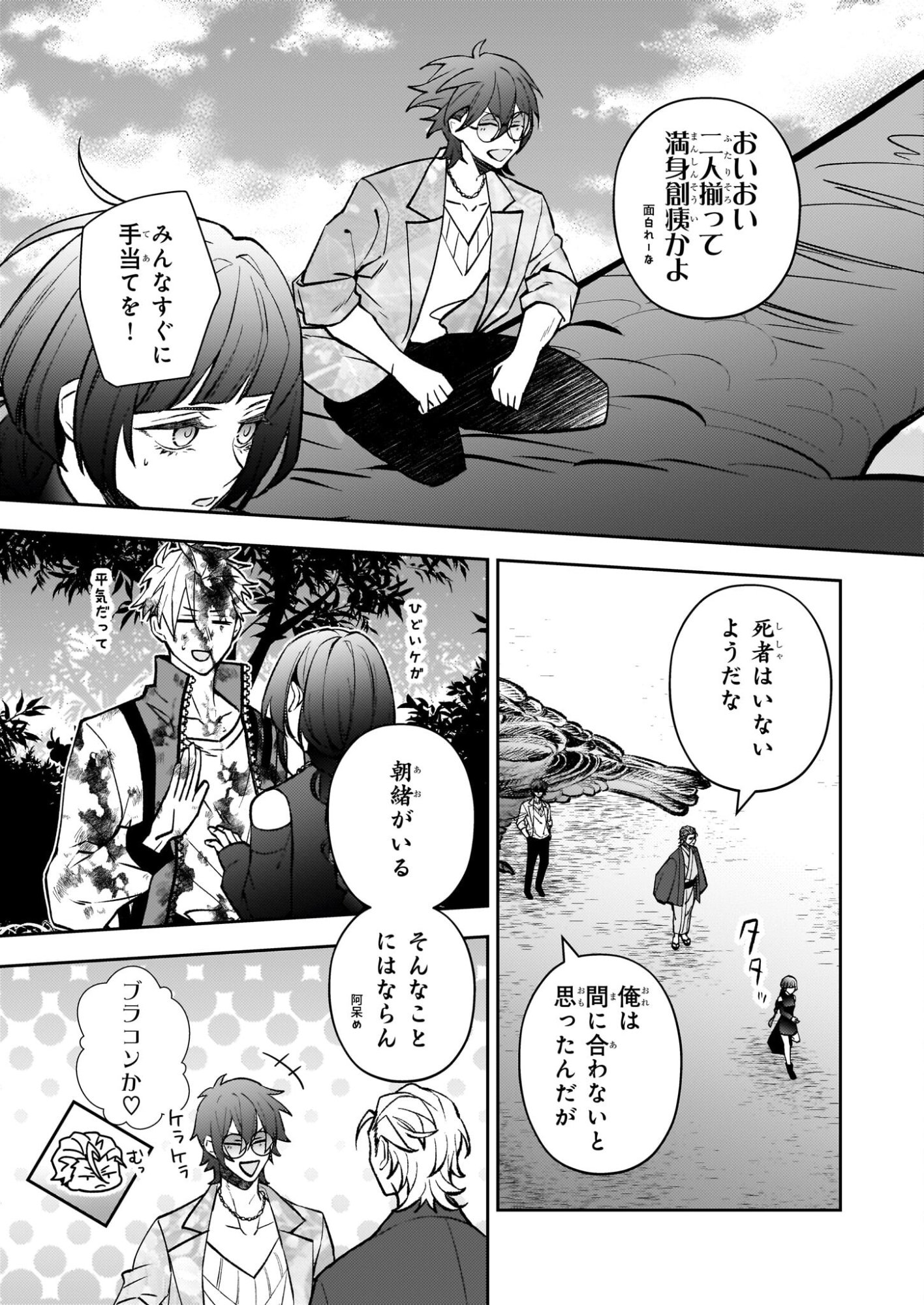 Rule Blue - Chapter 9.1 - Page 3