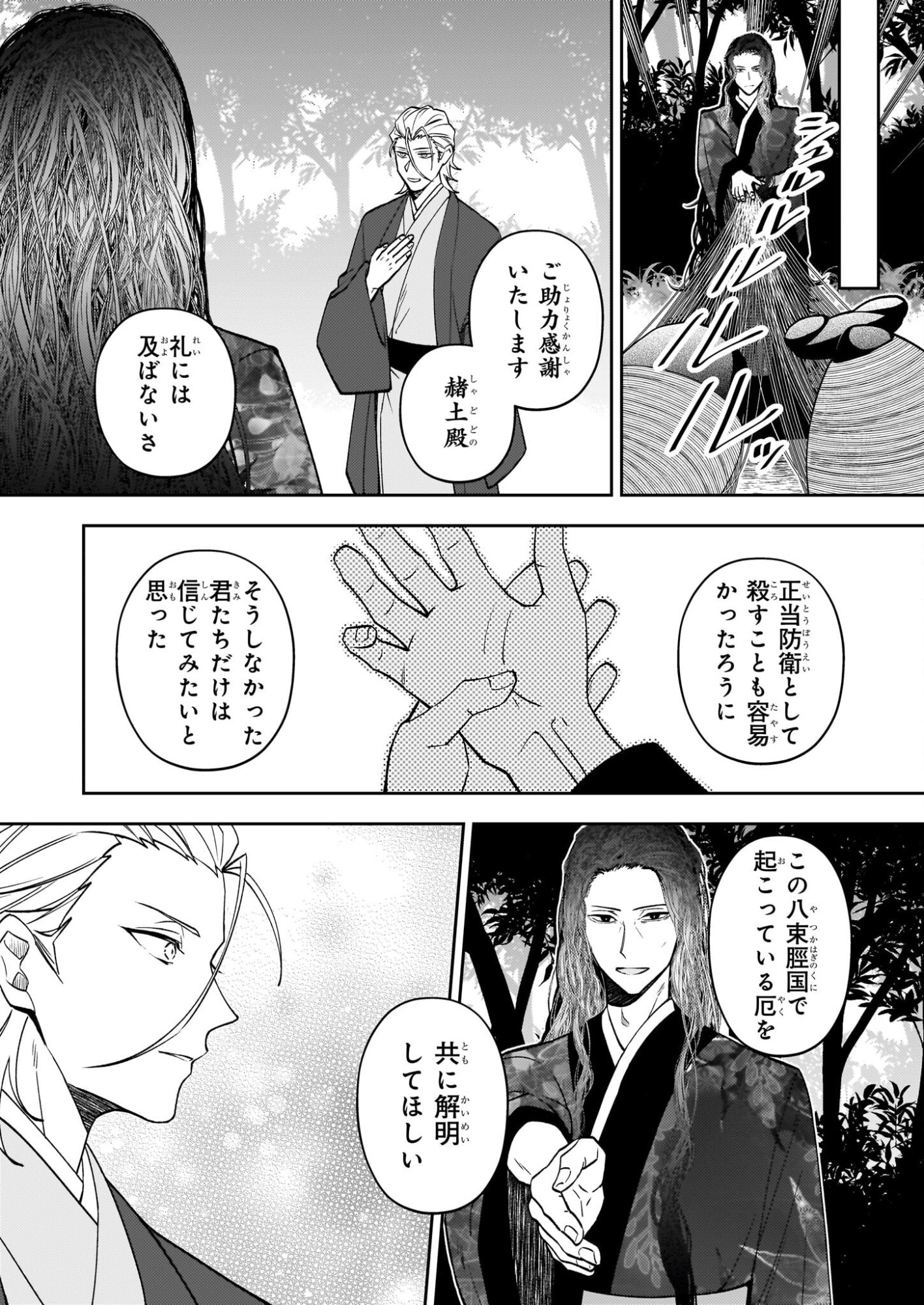 Rule Blue - Chapter 9.1 - Page 4