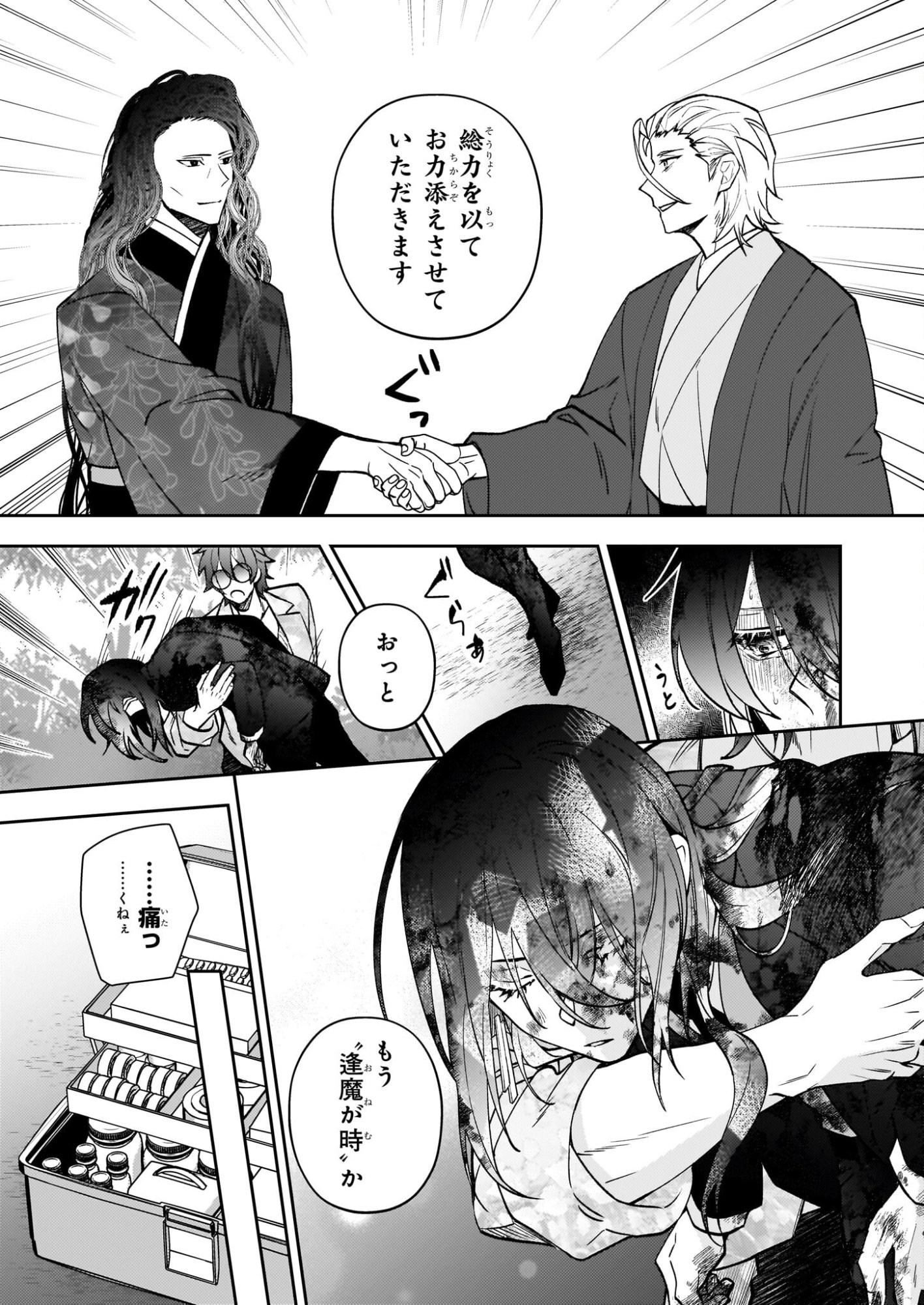 Rule Blue - Chapter 9.1 - Page 5