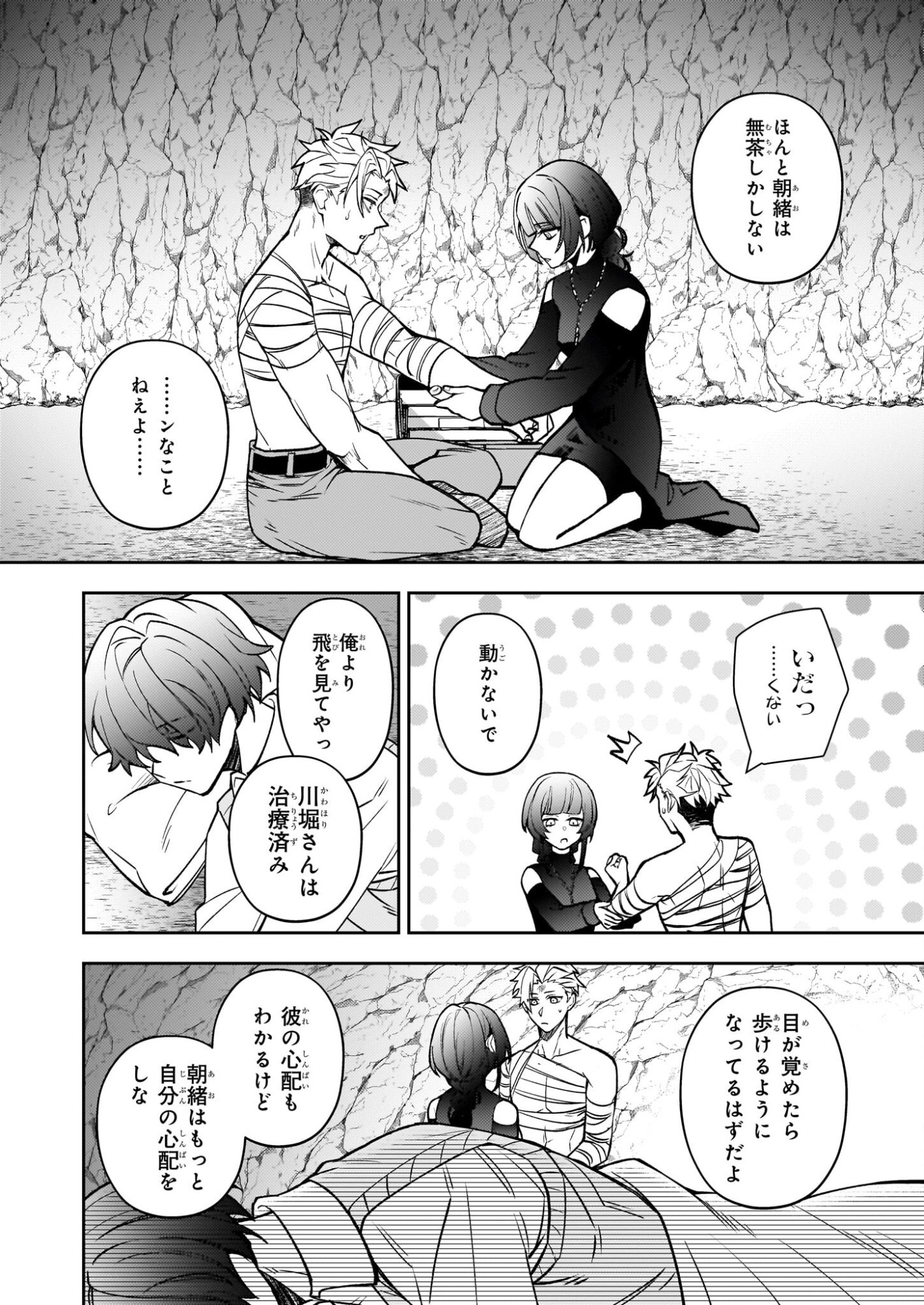 Rule Blue - Chapter 9.1 - Page 6