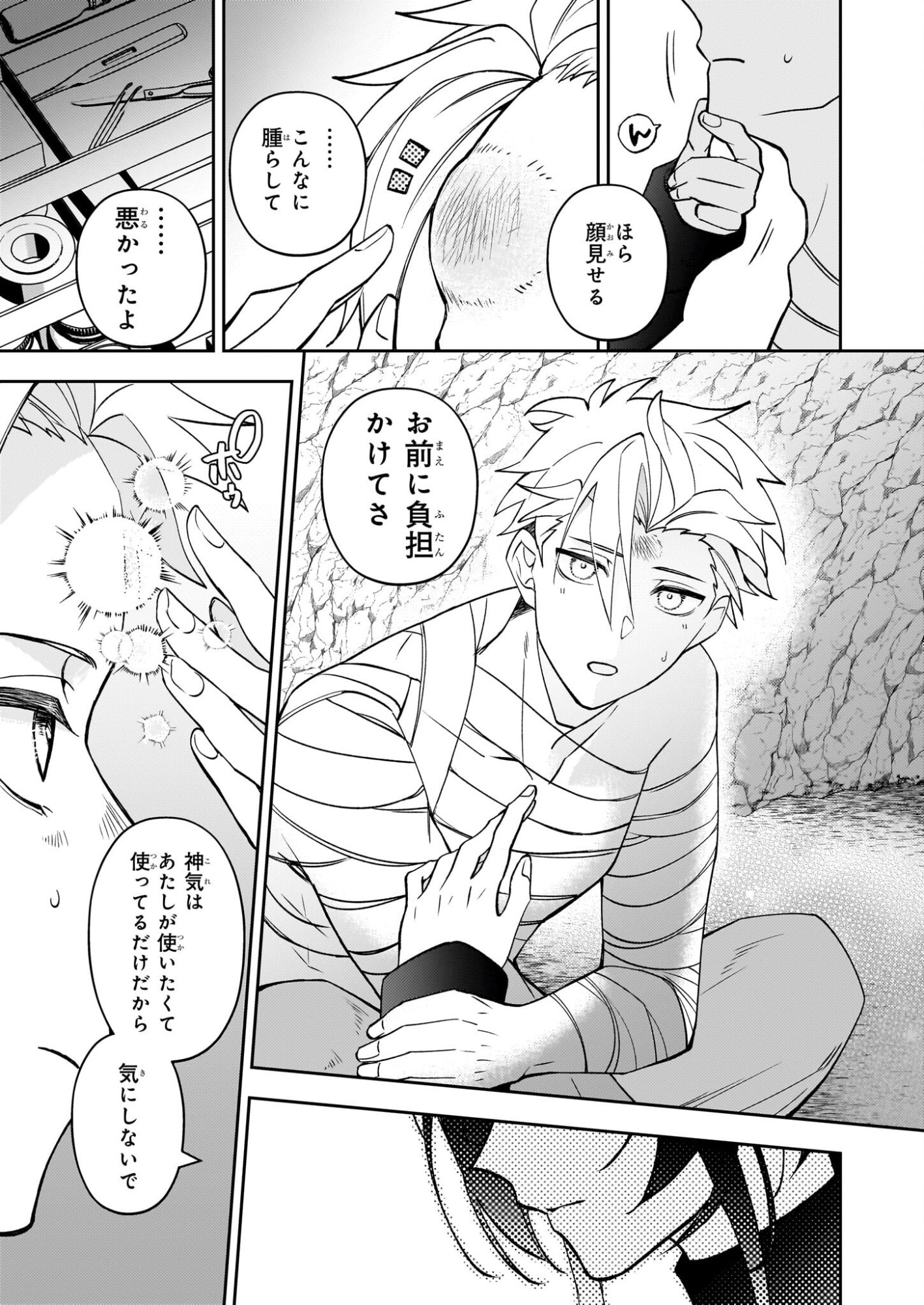 Rule Blue - Chapter 9.1 - Page 7