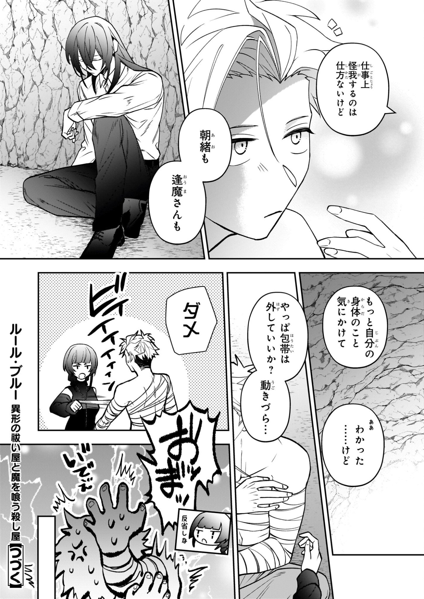 Rule Blue - Chapter 9.1 - Page 8