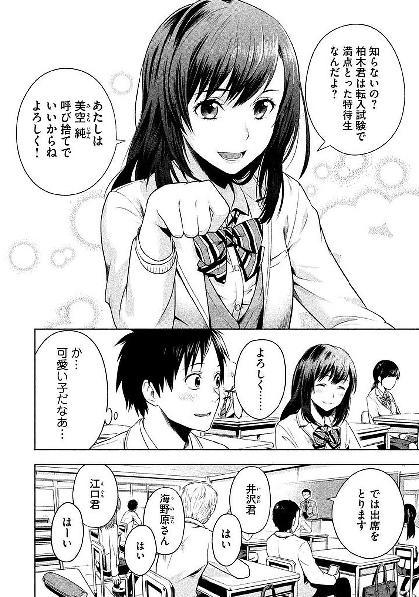 Rule - Extinct classroom - - Chapter 1 - Page 10