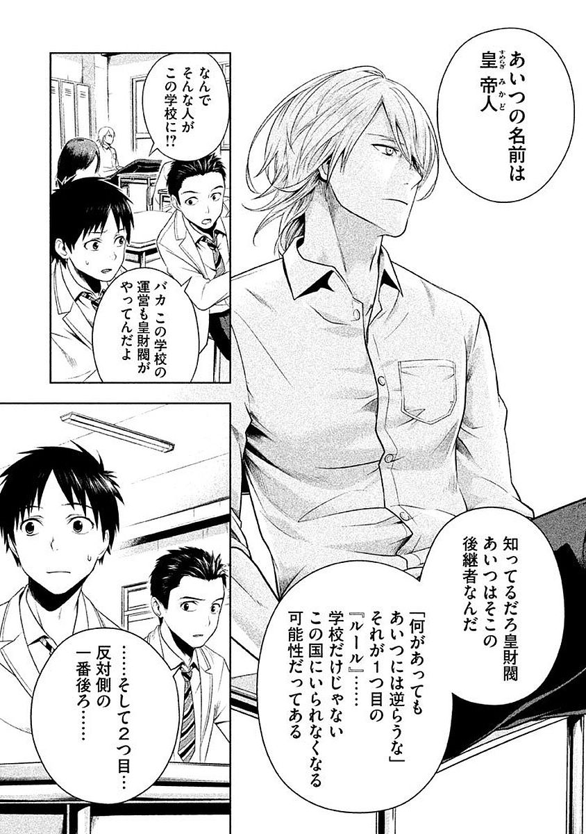 Rule - Extinct classroom - - Chapter 1 - Page 13