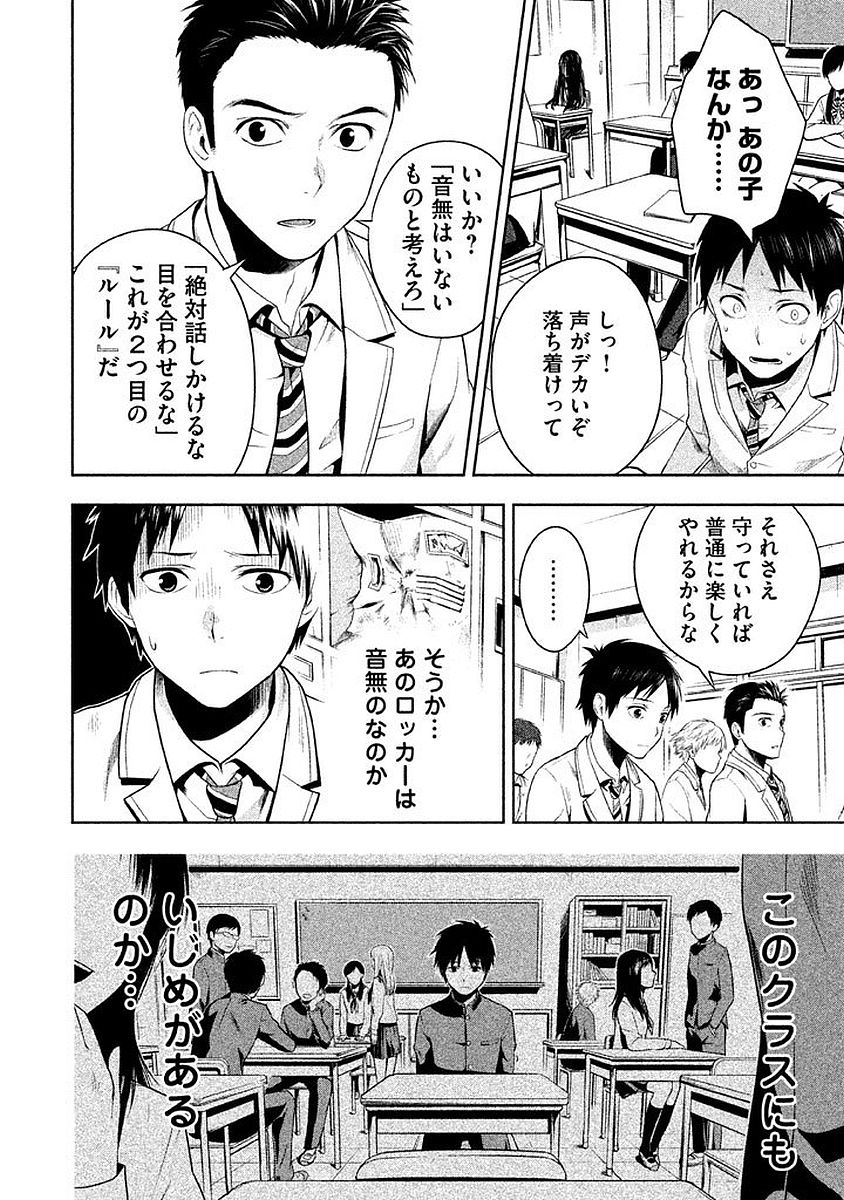 Rule - Extinct classroom - - Chapter 1 - Page 16