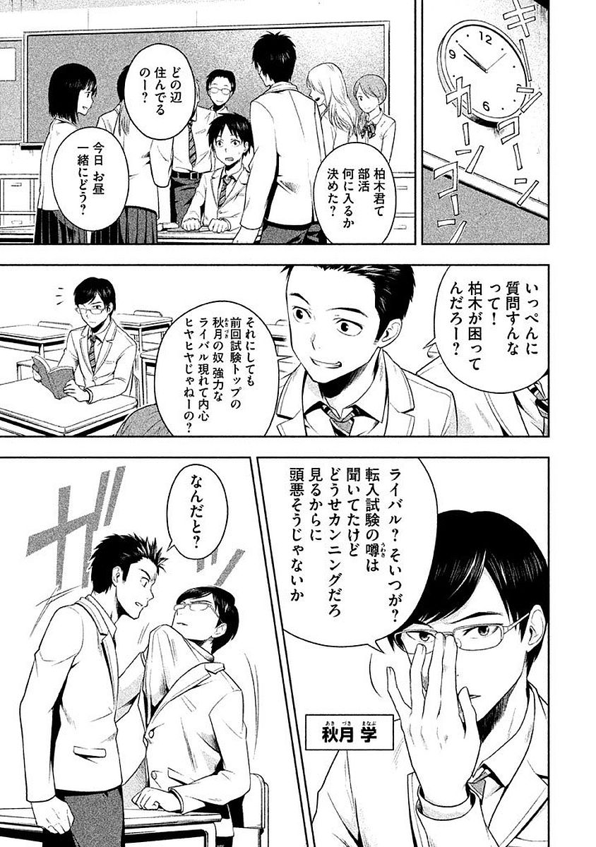 Rule - Extinct classroom - - Chapter 1 - Page 17