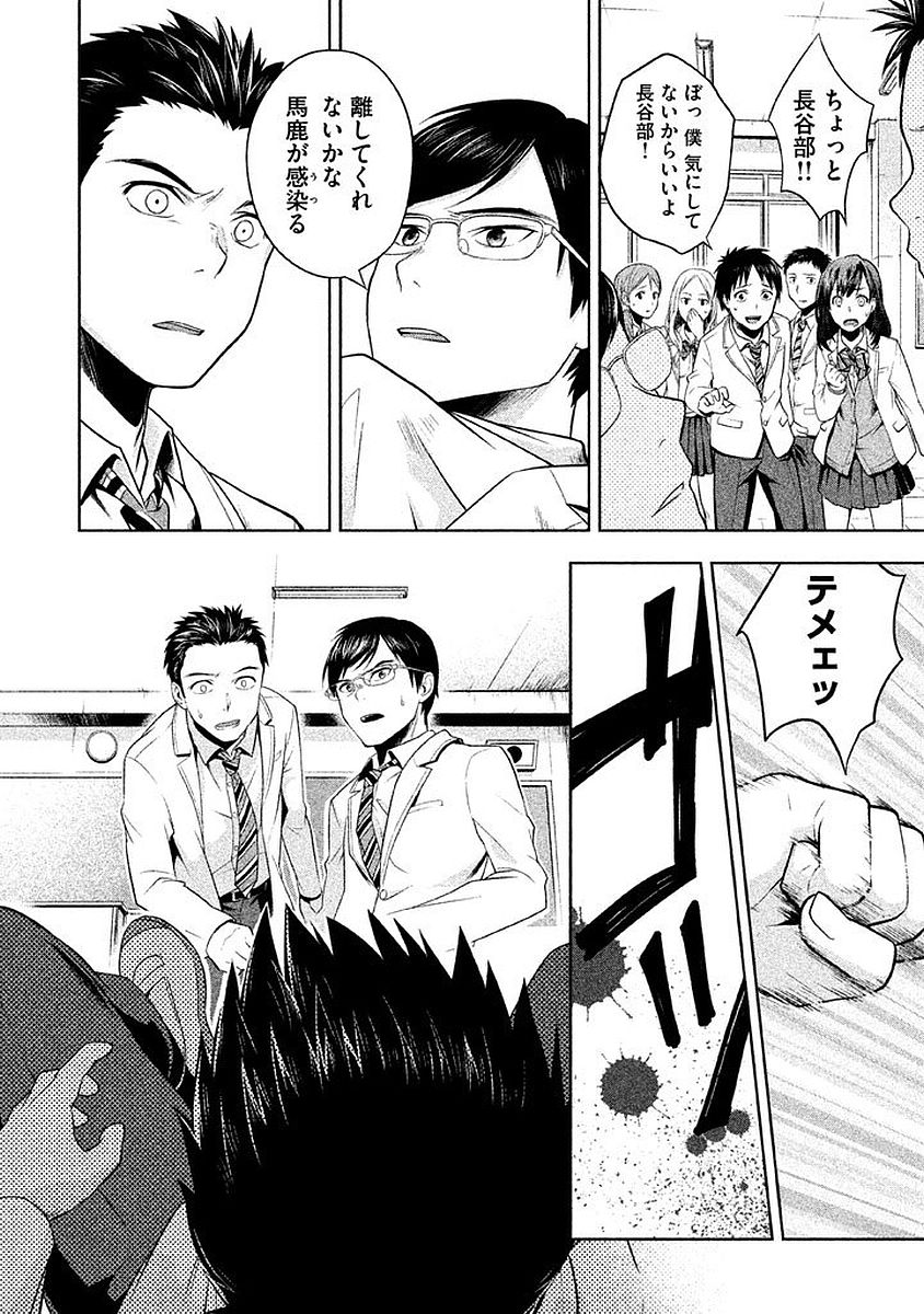 Rule - Extinct classroom - - Chapter 1 - Page 18