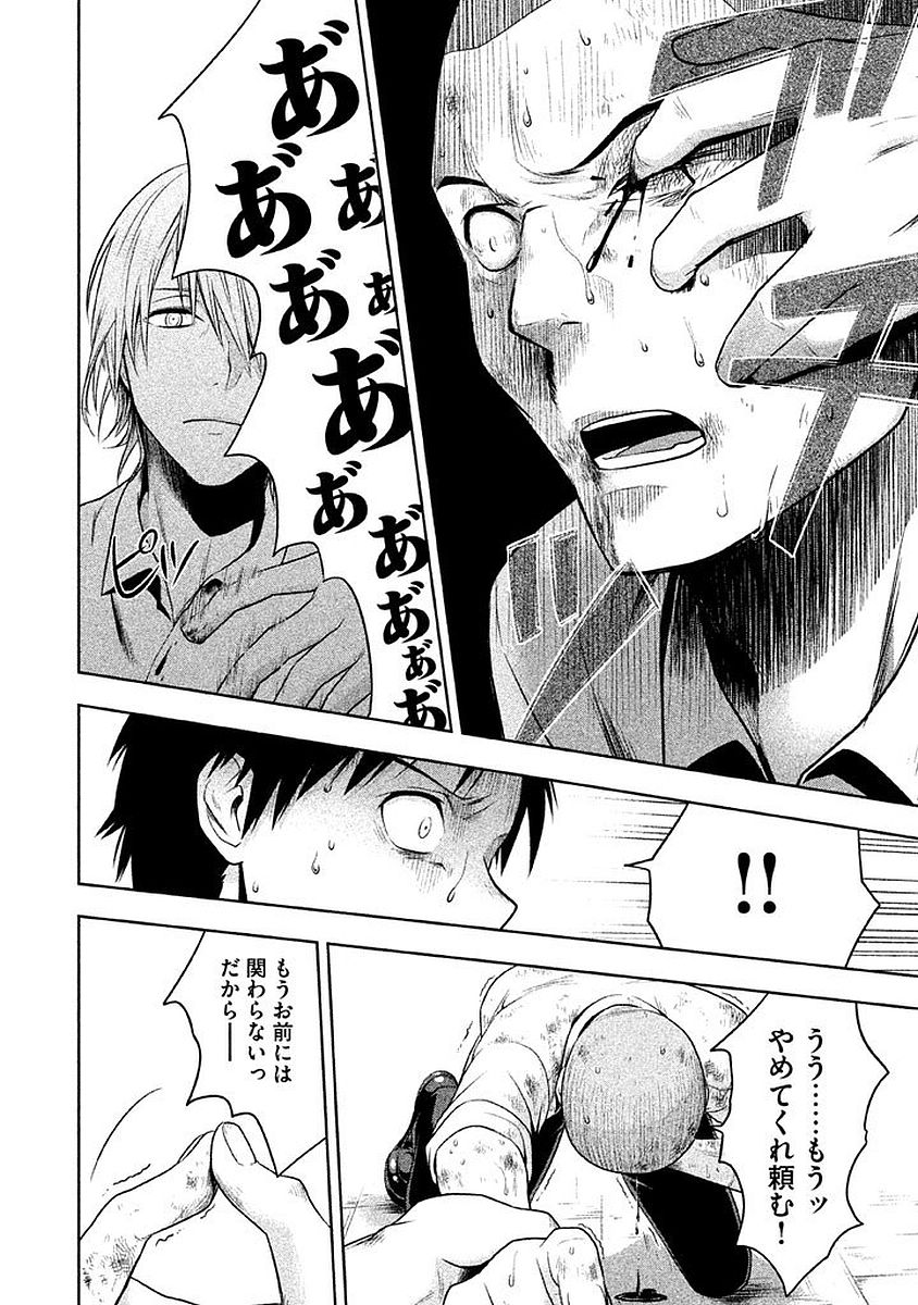 Rule - Extinct classroom - - Chapter 1 - Page 24