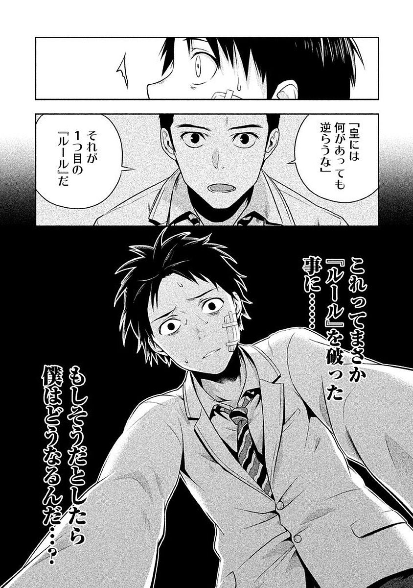 Rule - Extinct classroom - - Chapter 1 - Page 27