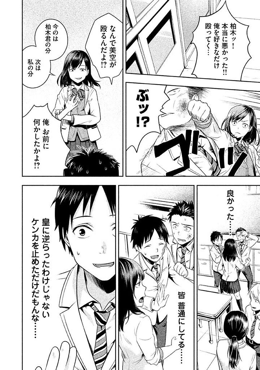 Rule - Extinct classroom - - Chapter 1 - Page 28