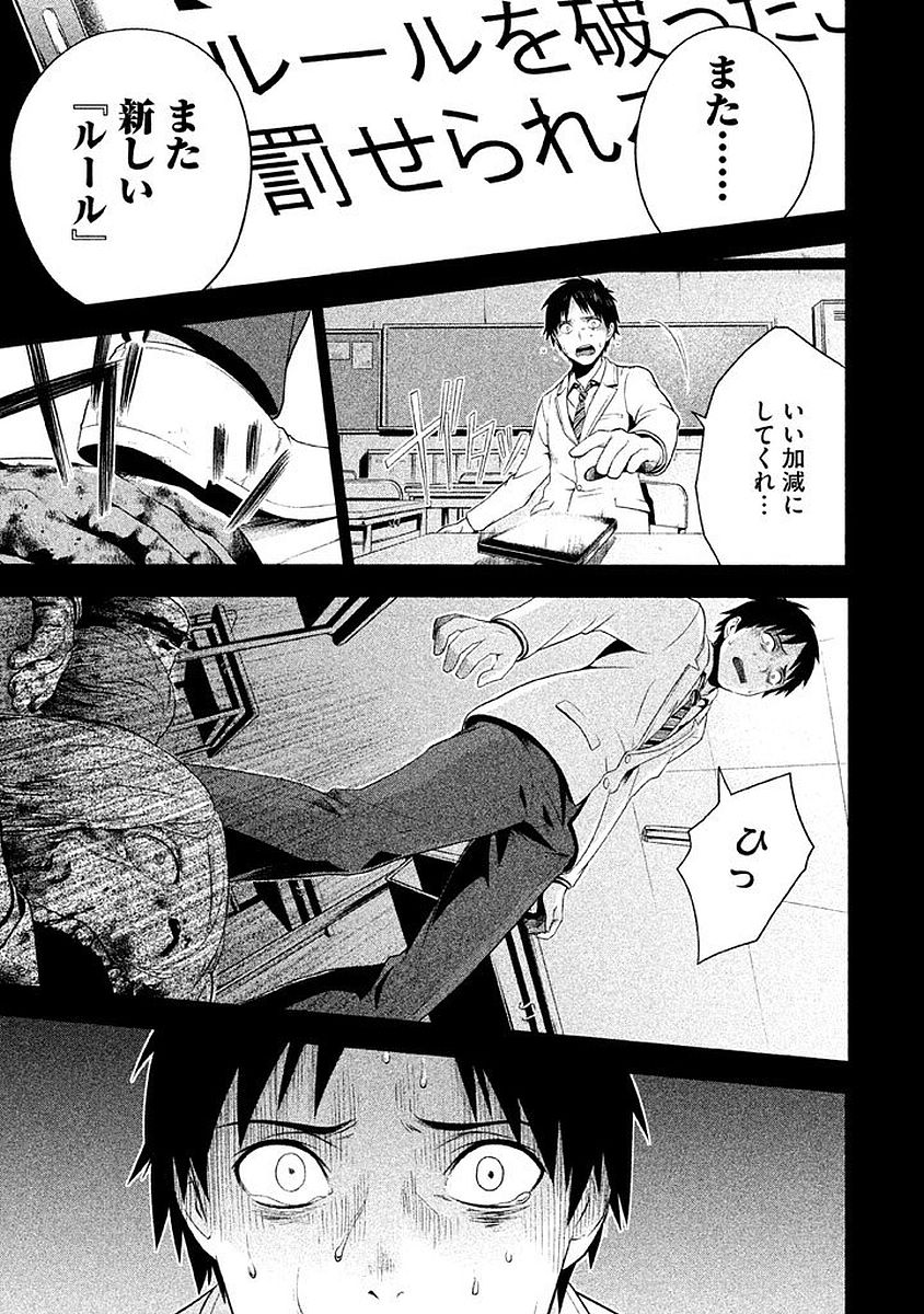 Rule - Extinct classroom - - Chapter 1 - Page 3