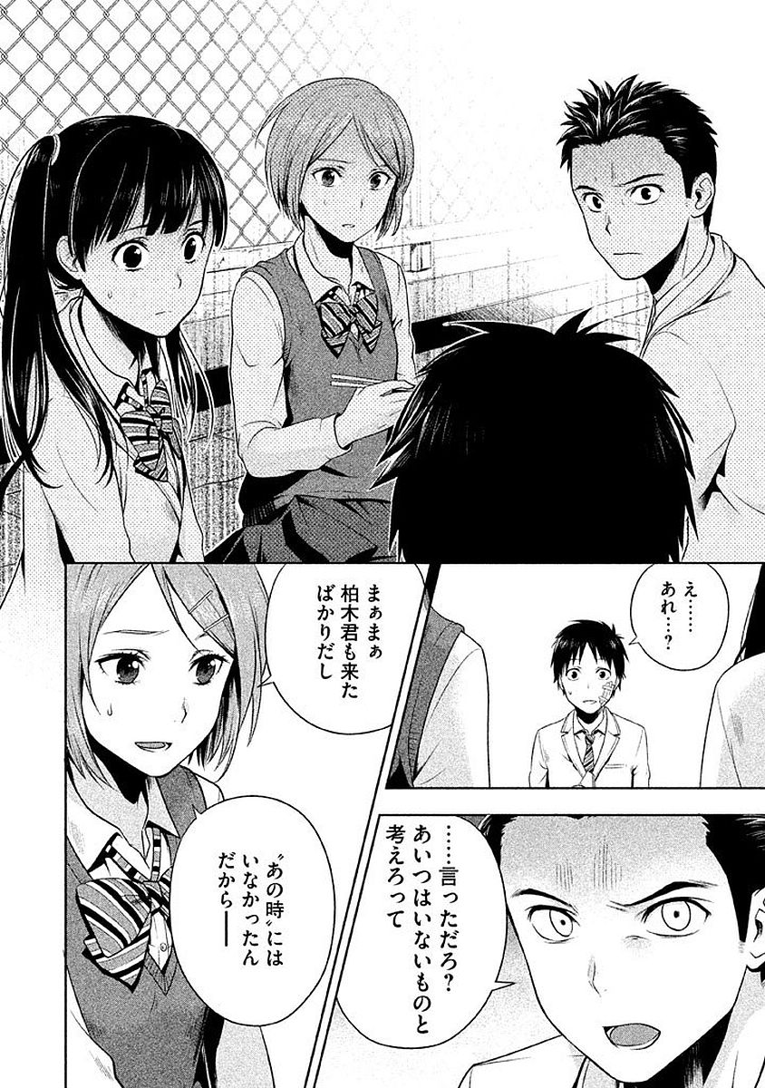 Rule - Extinct classroom - - Chapter 1 - Page 32