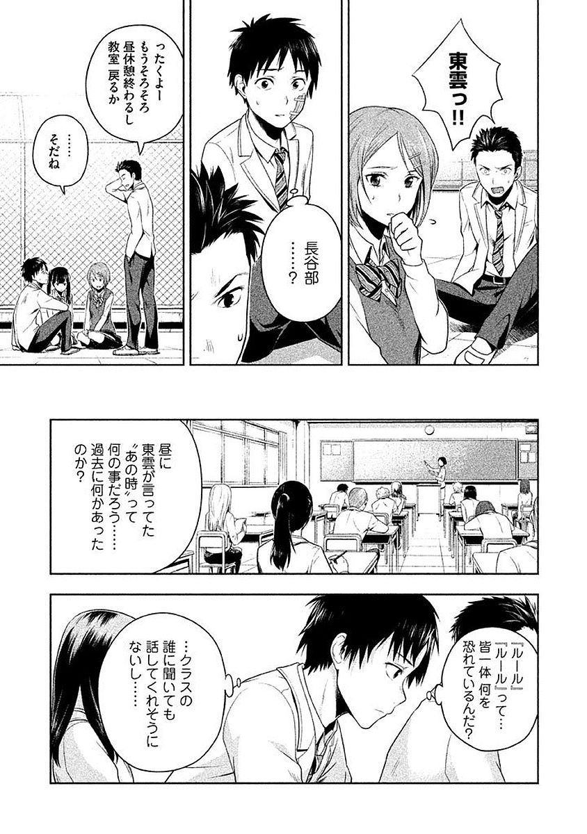 Rule - Extinct classroom - - Chapter 1 - Page 33